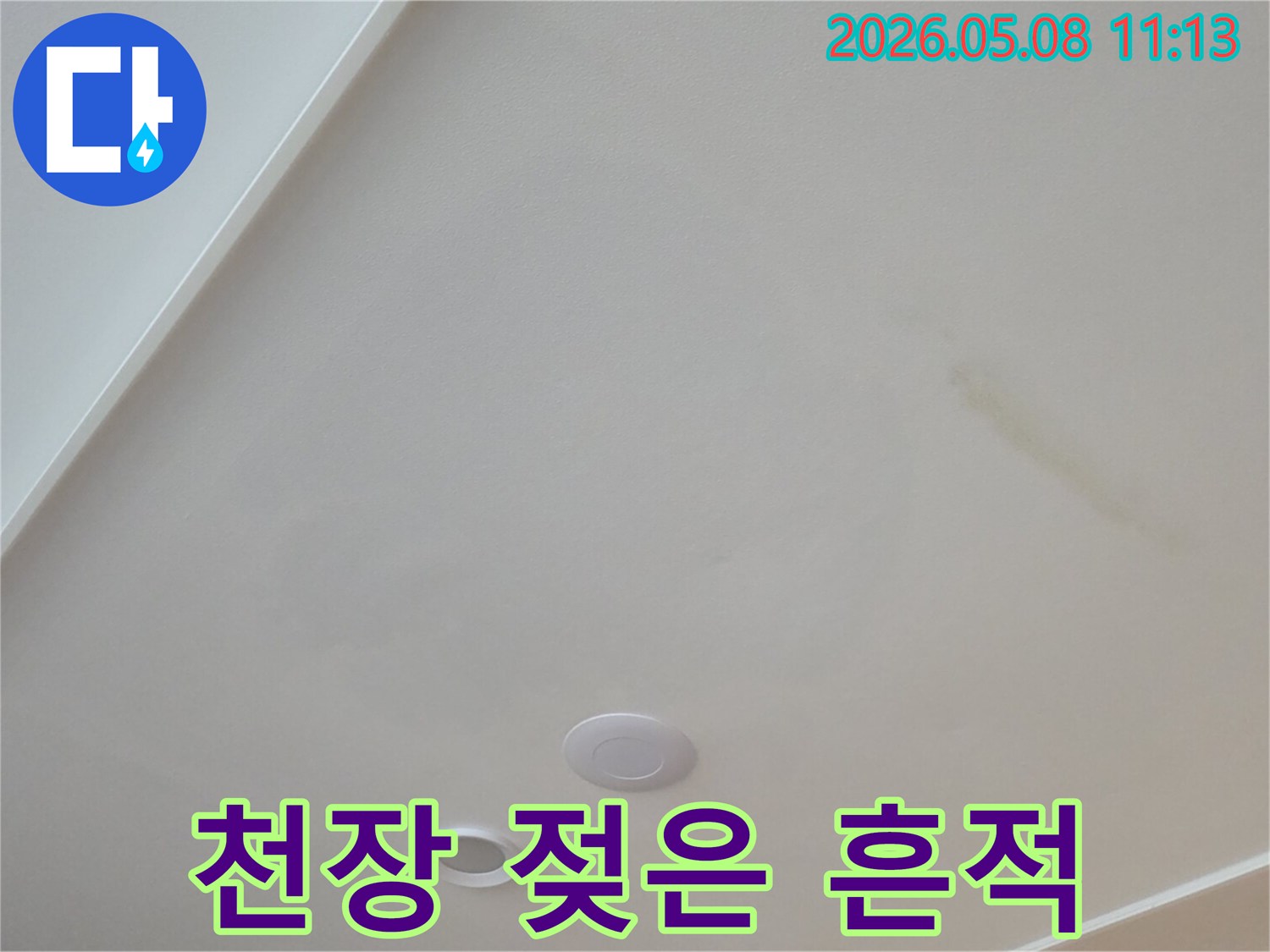 누수로-인해-젖어있는-천장의-모습을-자세히-촬영한-사진입니다