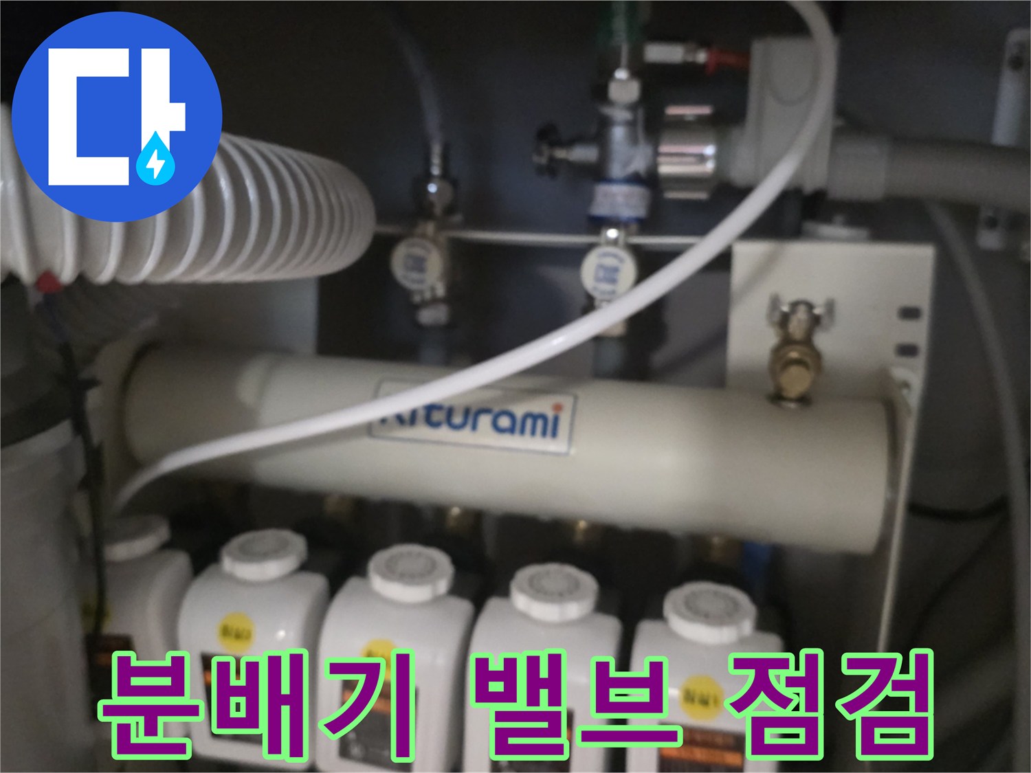 시흥 정왕동 싱크대 하부 보일러 분배기 밸브 부위 확인