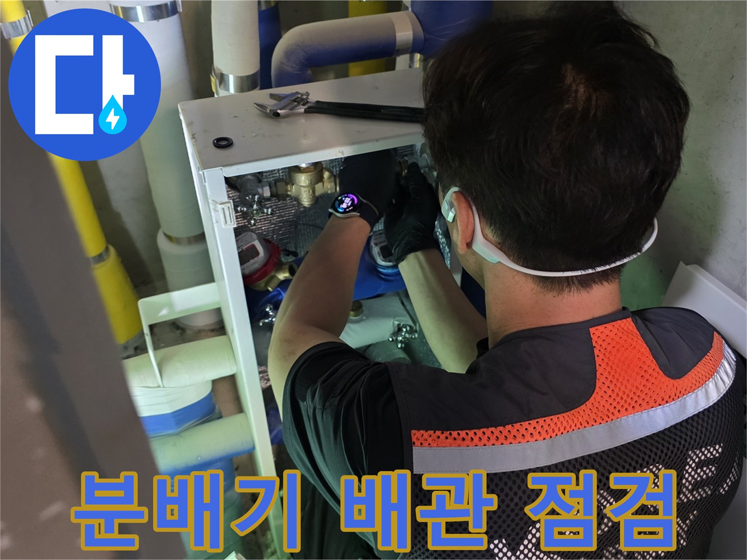 시흥 정왕동 현장의 분배기 연결 부위 누수 확인 작업