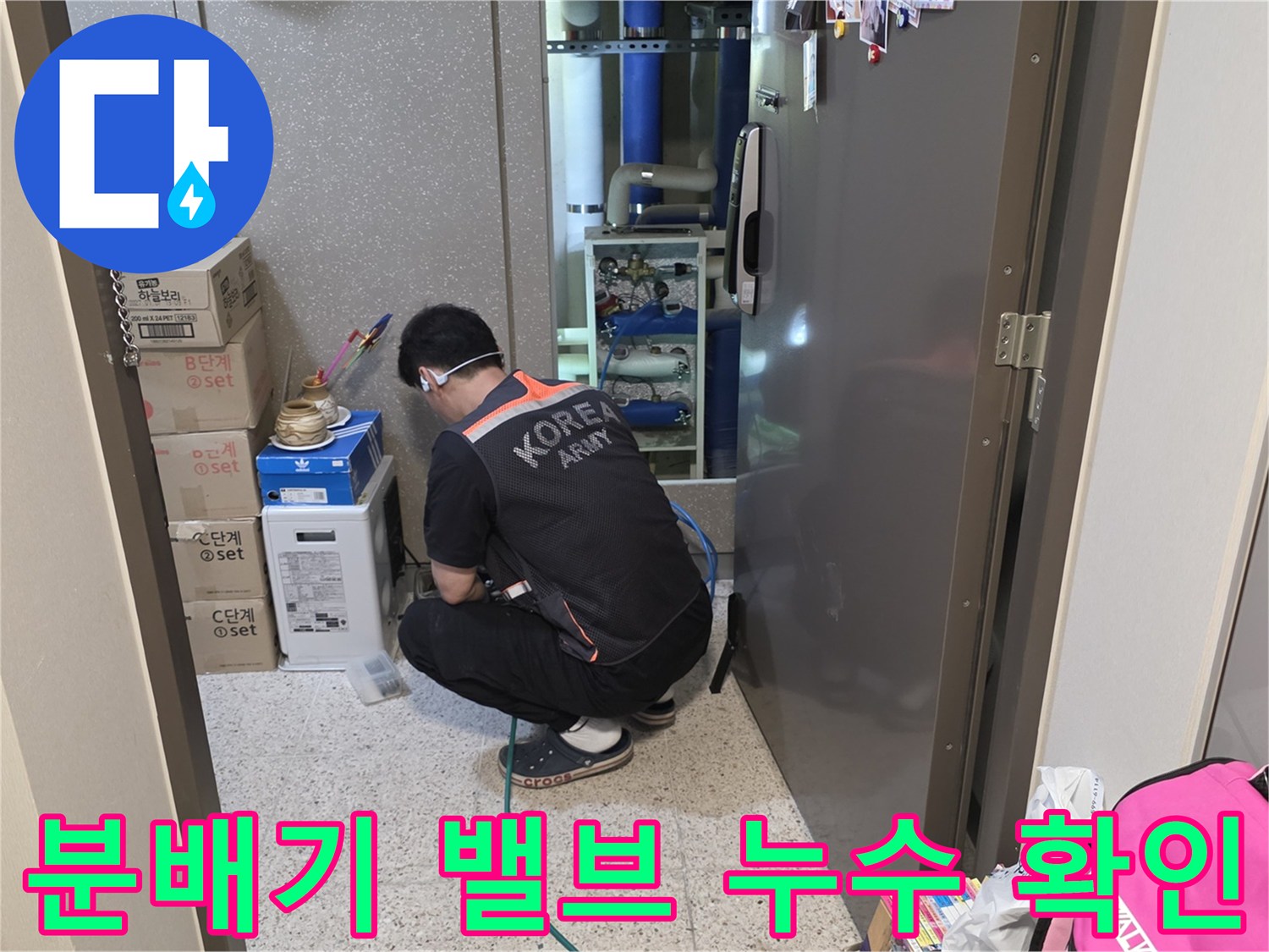 싱크대 아래 설치된 분배기의 연결 부위 집중 점검