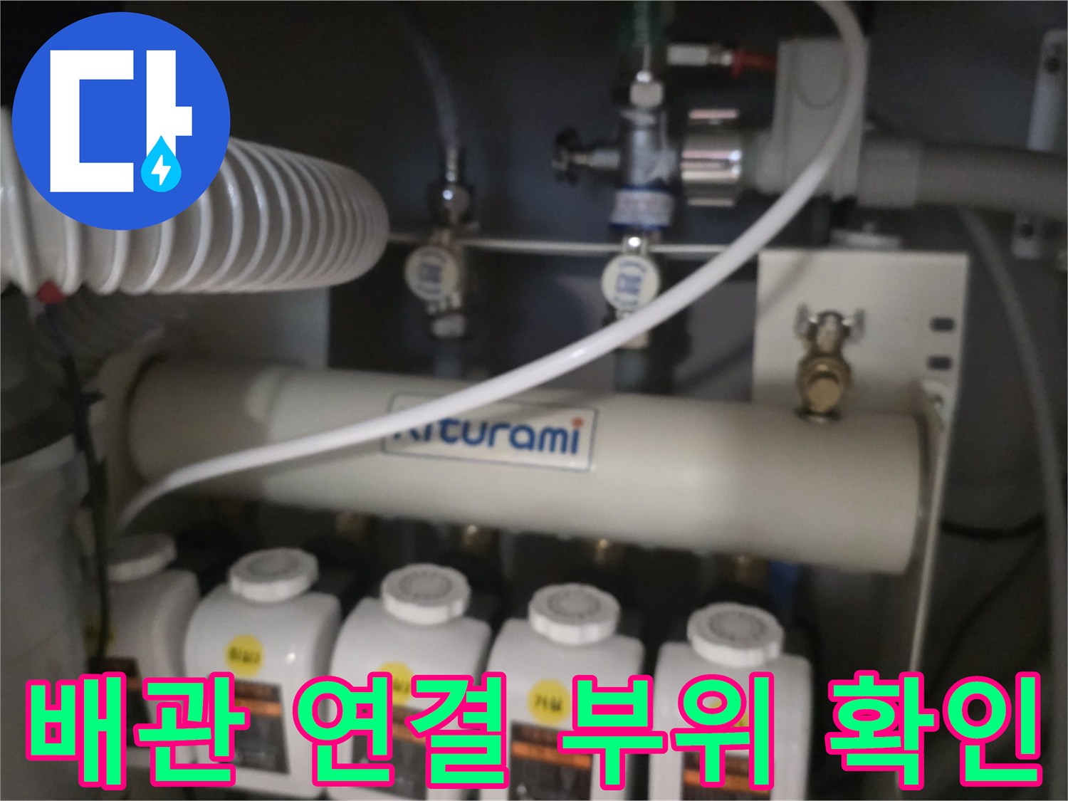 싱크대 하부장 내 귀뚜라미 분배기와 연결된 다수의 배관 모습