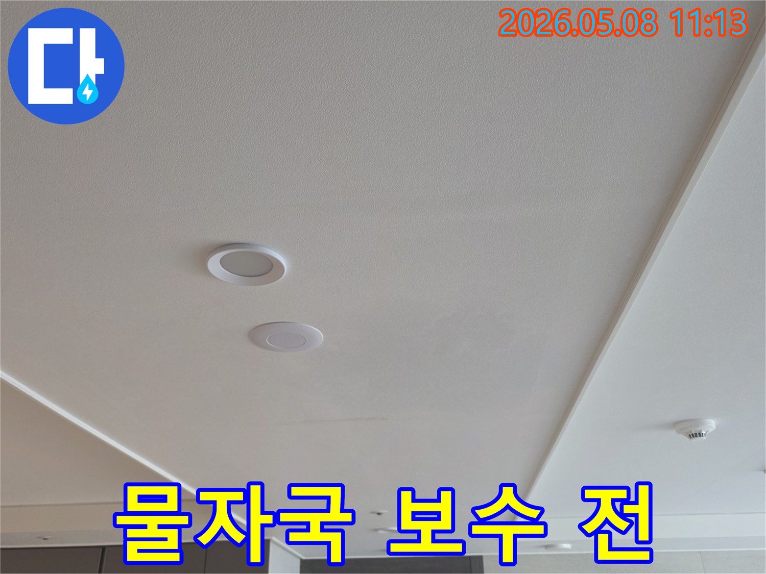 아파트-천장에-발생한-물자국을-촬영한-사진