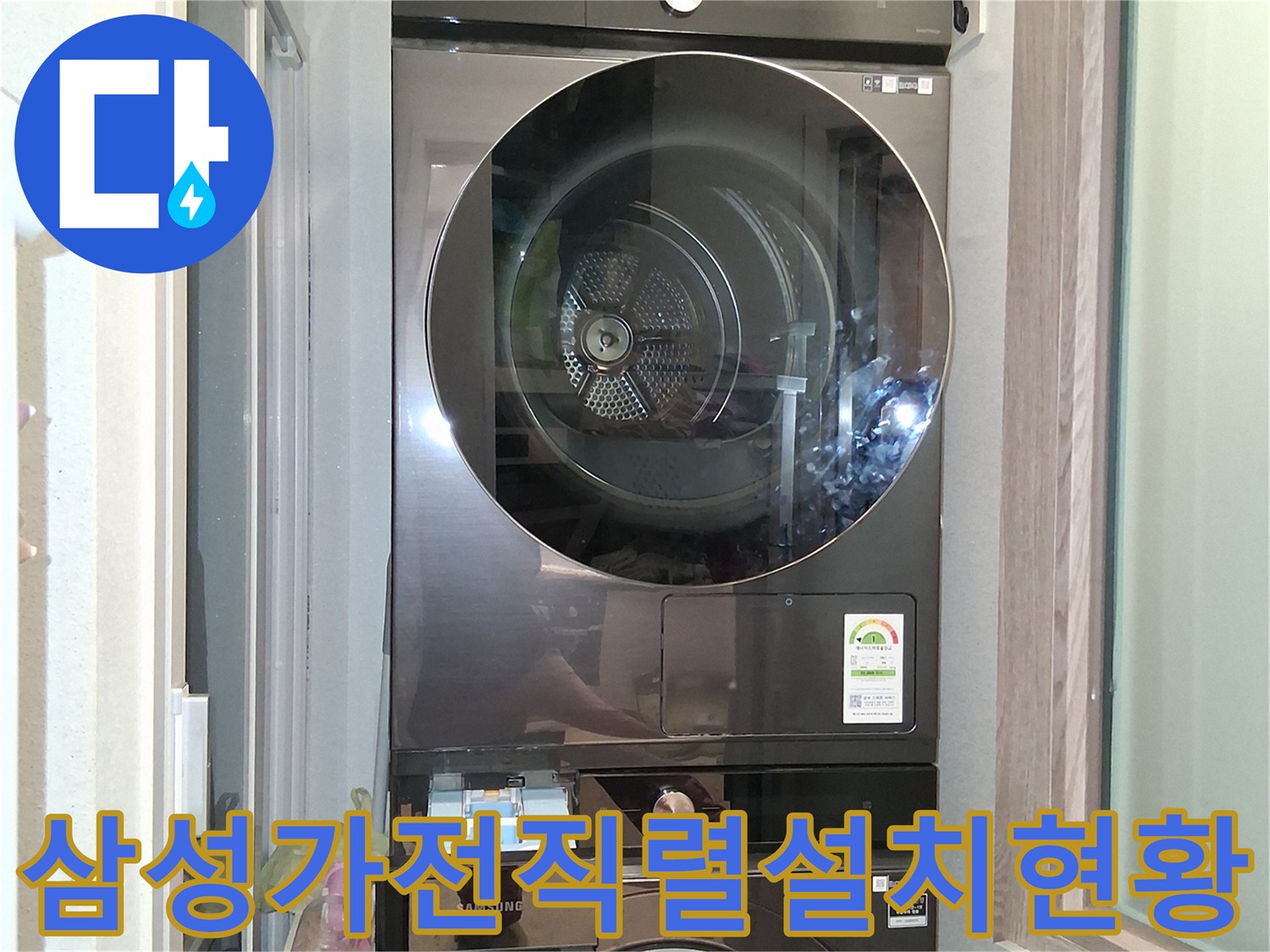 좁은-공간에-적재된-세탁기와-건조기-내부-모습