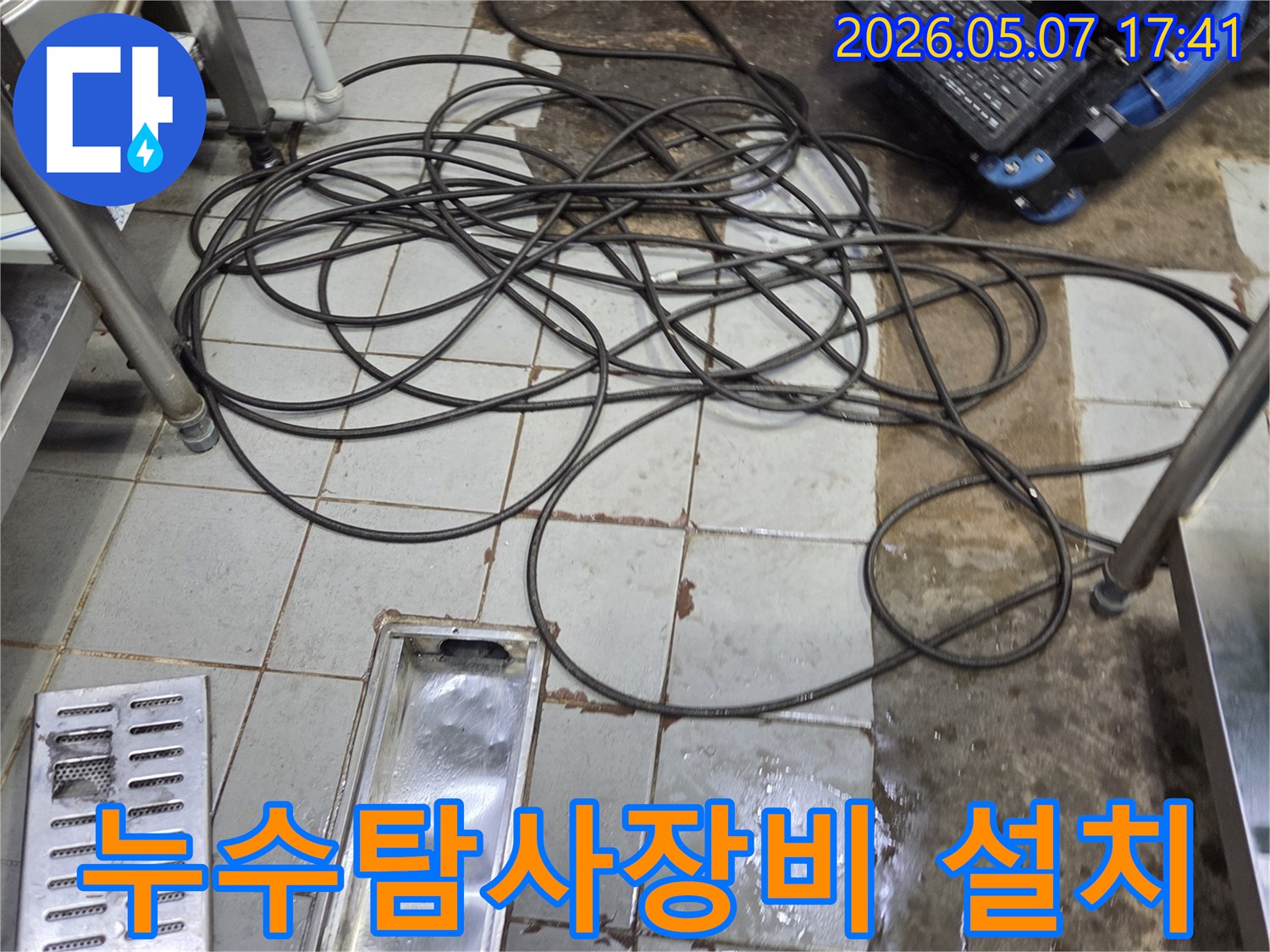 누수-탐지-장비가-설치된-젖은-바닥-현장-모습