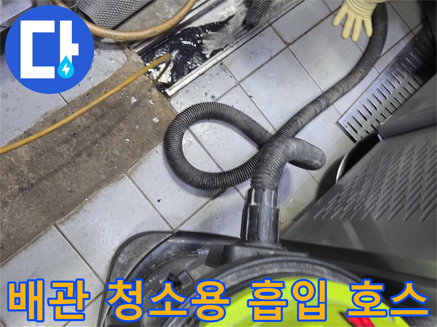배관 내부 세척 및 이물질 제거를 위한 흡입 장비 연결 모습