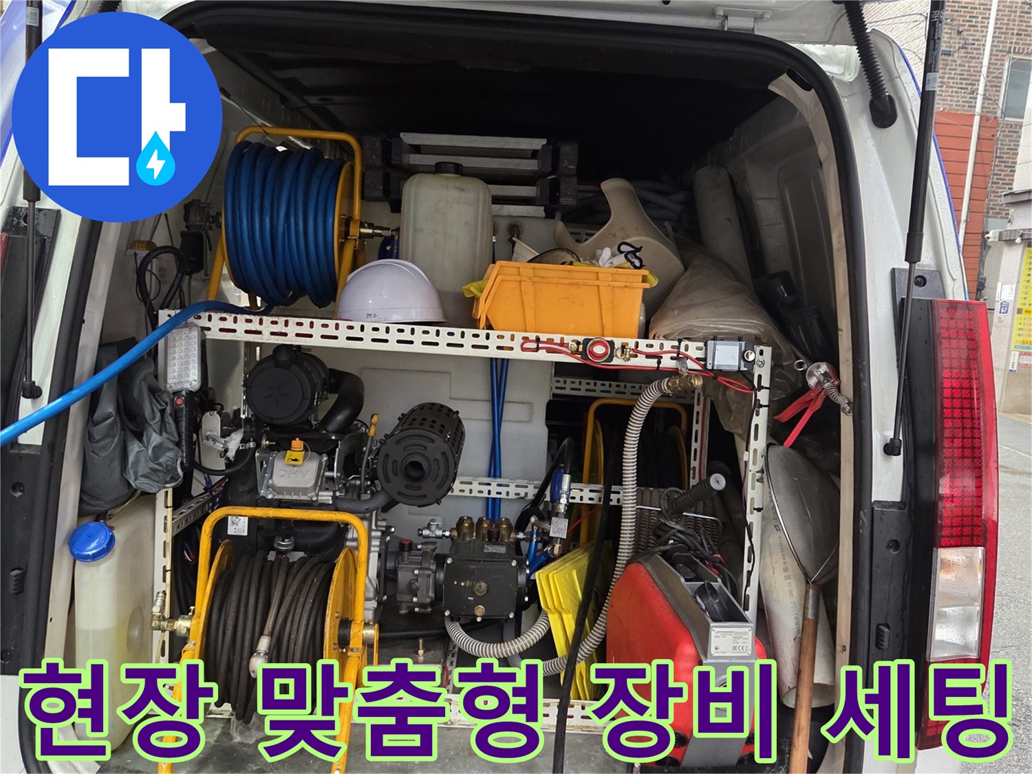 하수 관로의 결함을 찾아내기 위해 차량에 탑재된 고압 세척기와 각종 탐지 기구들