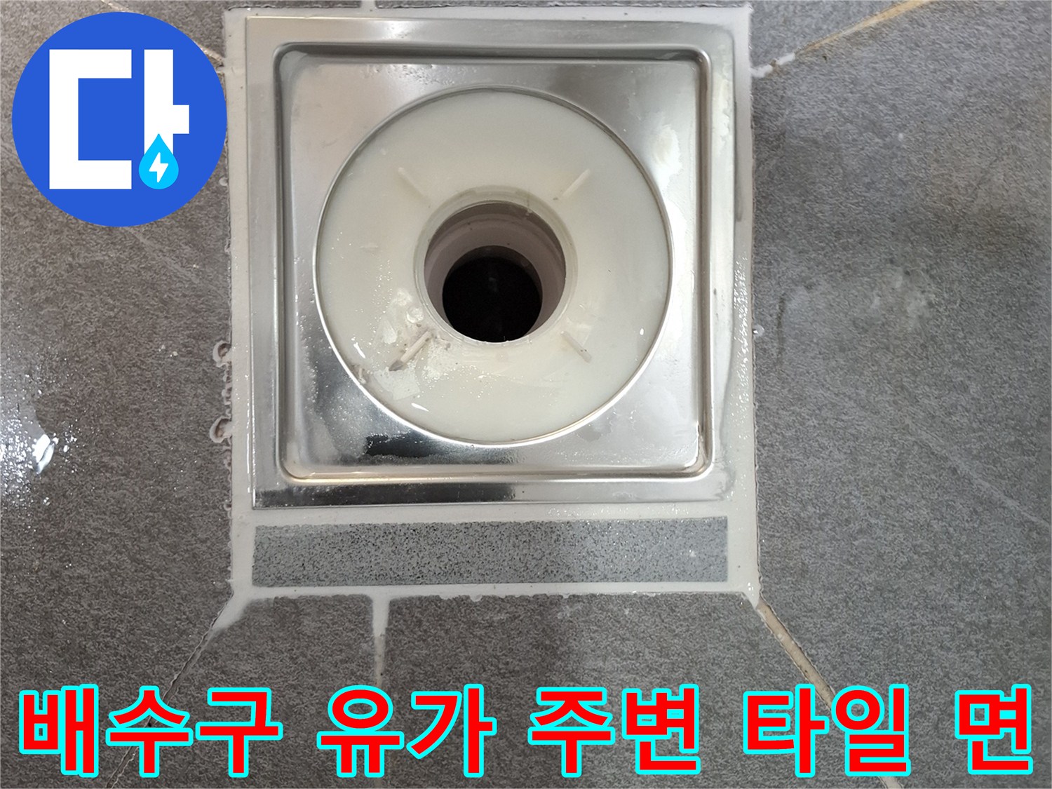 덕양구 화장실-유가 내부 및 주변부 점검 사진