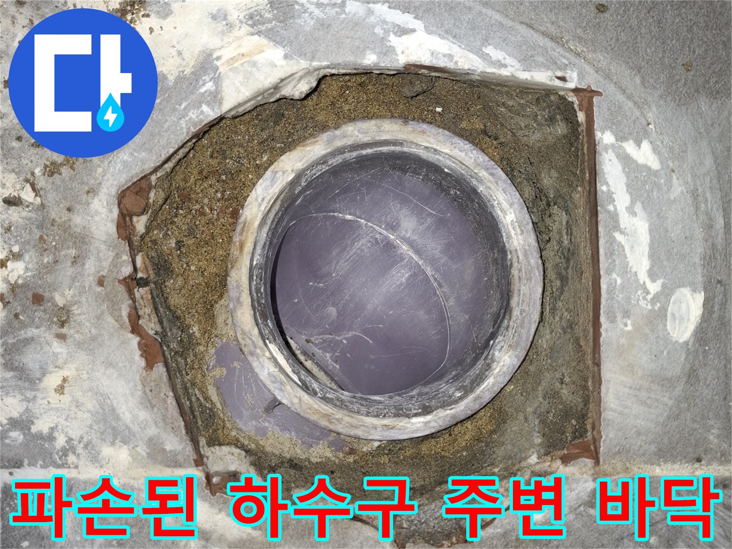 배수구-주변의-오염된-바닥면-모습