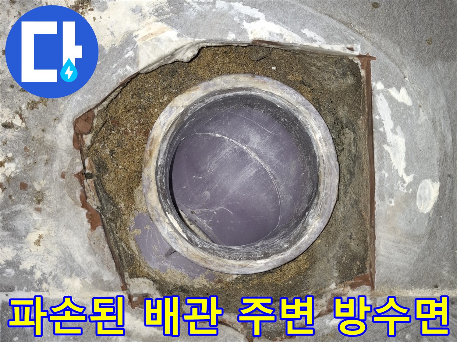 부식과-오염이-심한-배관-주변-상태