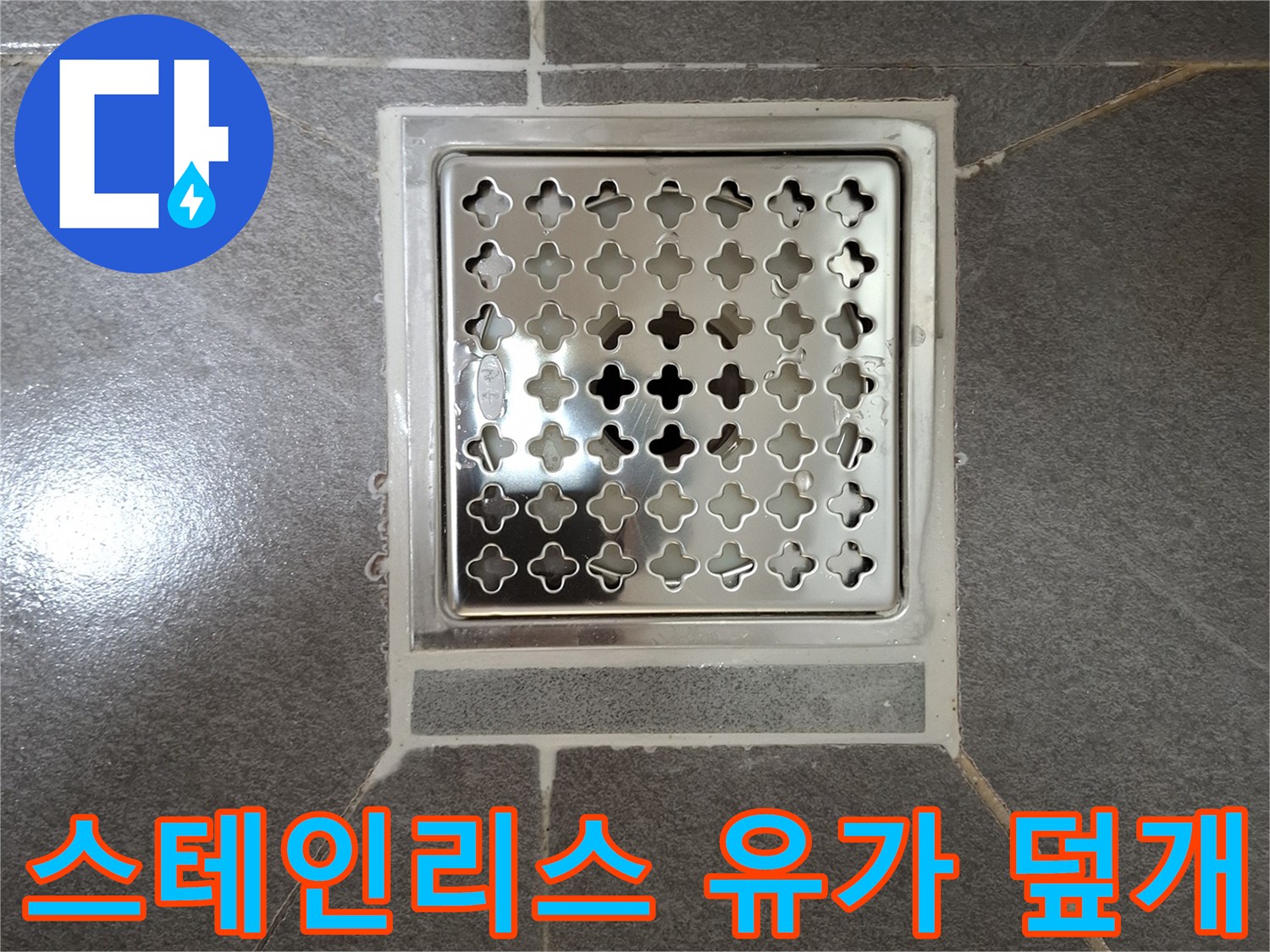 스테인리스-재질의-배수구-커버