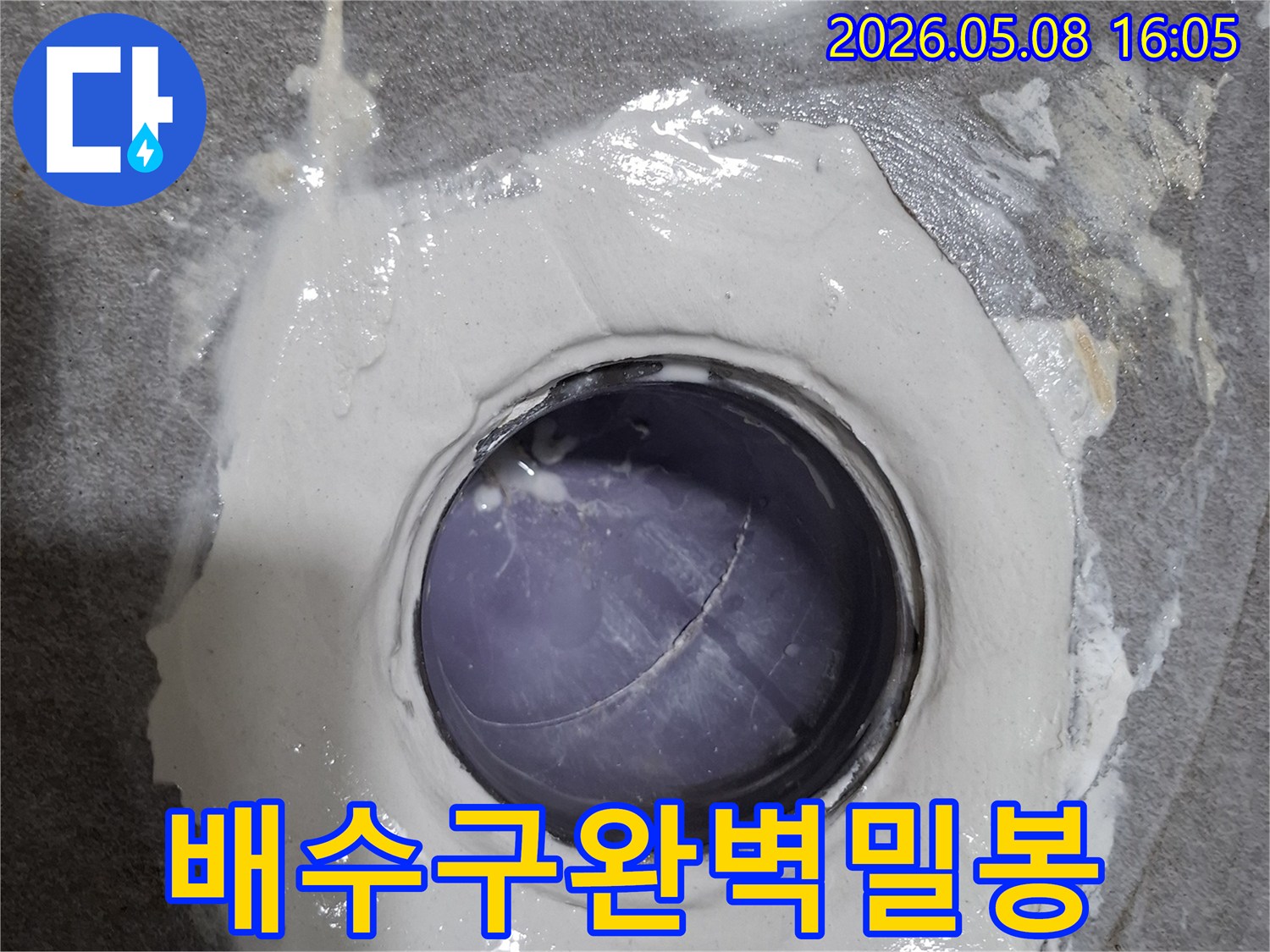 욕실 바닥 배수구 주변의 누수를 막기 위해-특수 재료로 완벽하게 밀봉한 작업 완료 사진입니다.