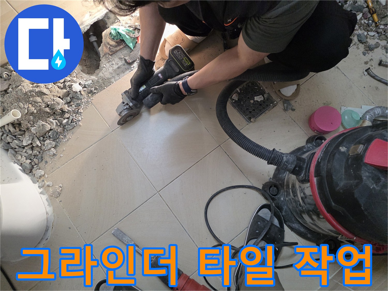 배관 수선을 위한-화장실 타일 경계면 절단 작업