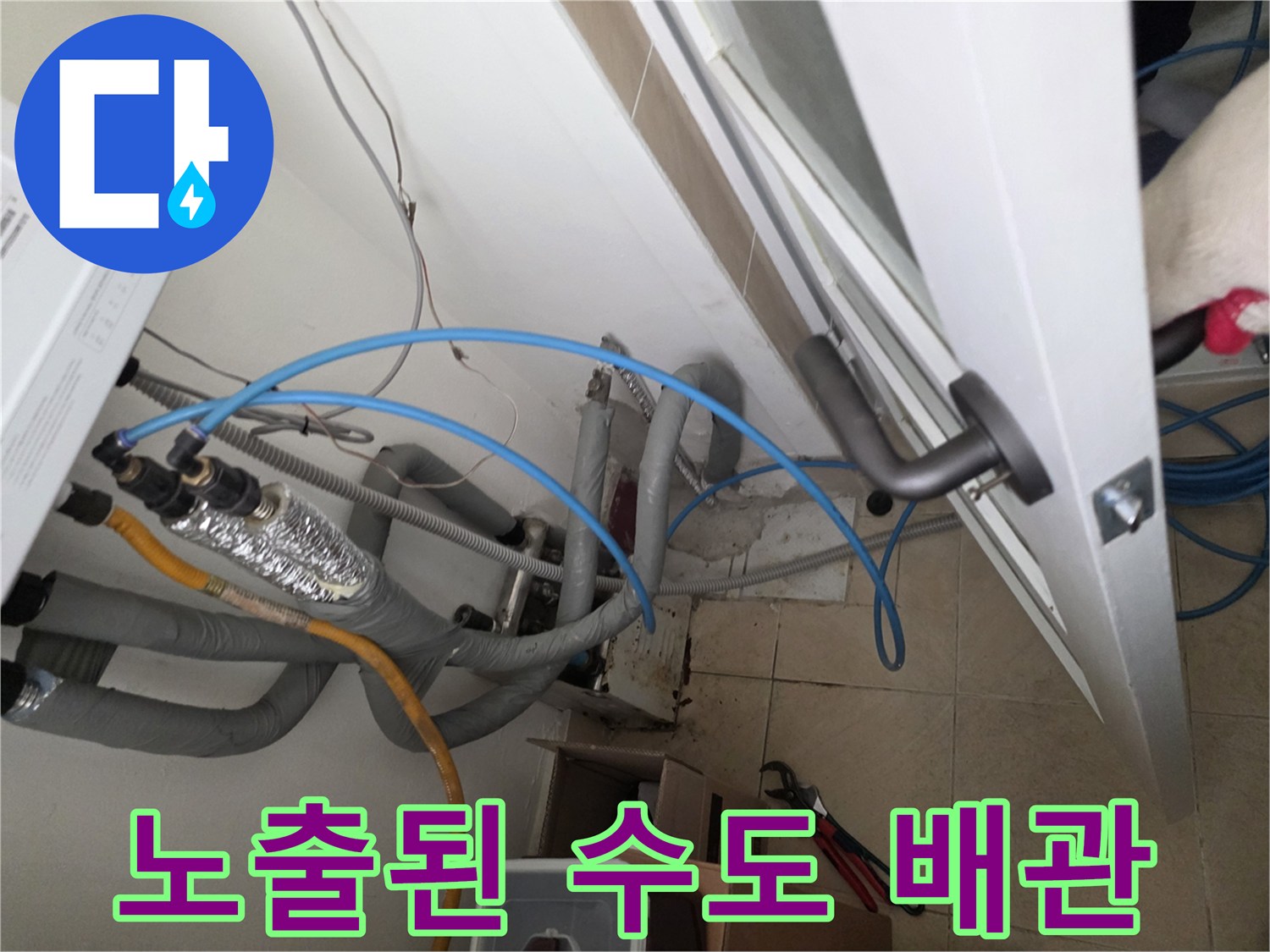 복잡하게 얽힌 화장실 내부의 온수 및 냉수 배관 구조