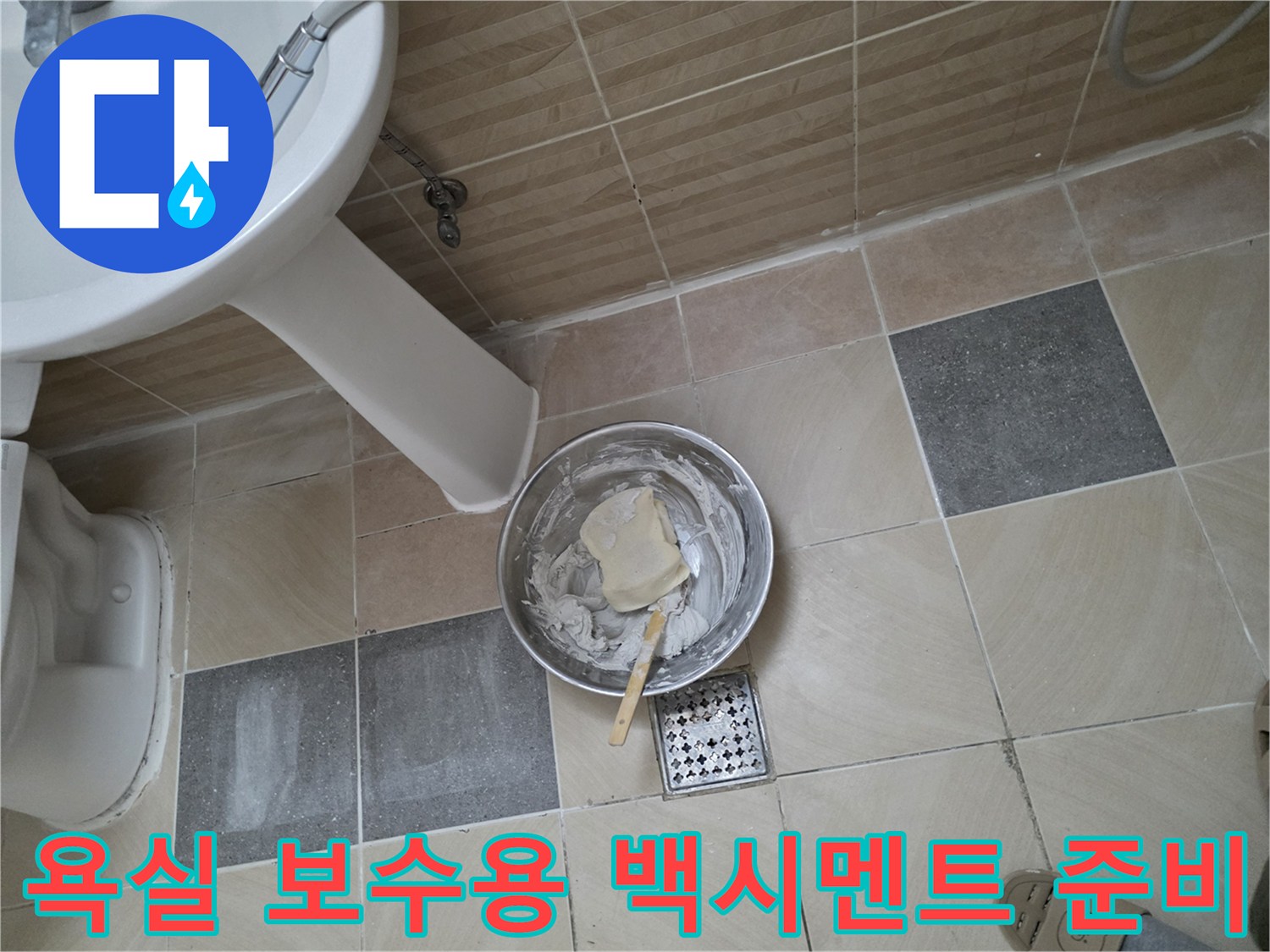 세면대-밑-타일-틈새-메우기-준비물-사진