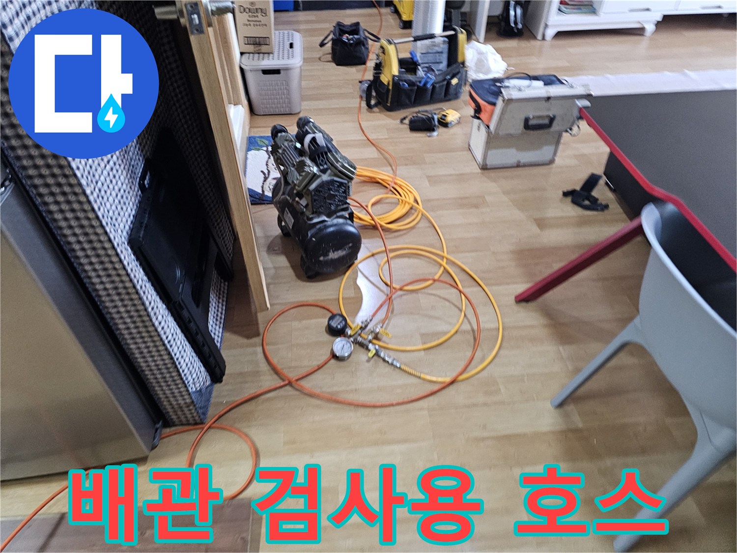 싱크대 밑바닥에 연결된 노란색 가스 탐지용 공급 호스