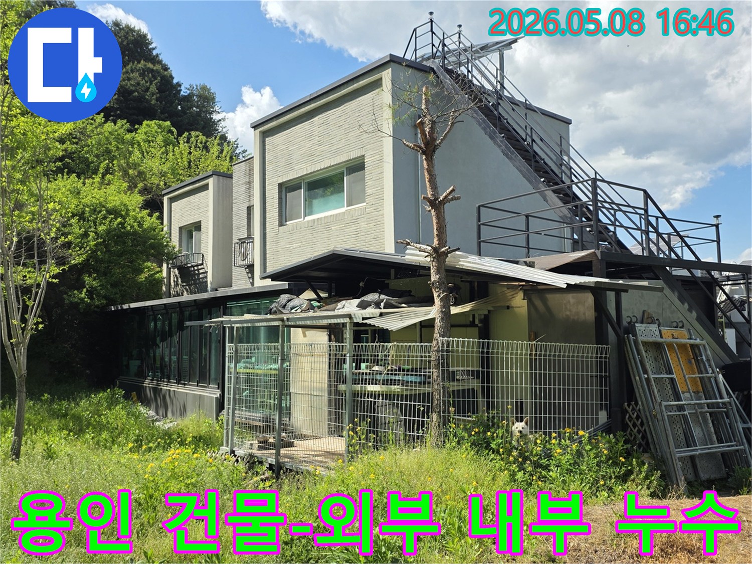 용인 처인구에 위치한-건물의 외관을-촬영한 이미지로-외부에서 시작되어-내부로 이어지는-누수 문제를-해결하기 위한-현장 점검을-보여줍니다.