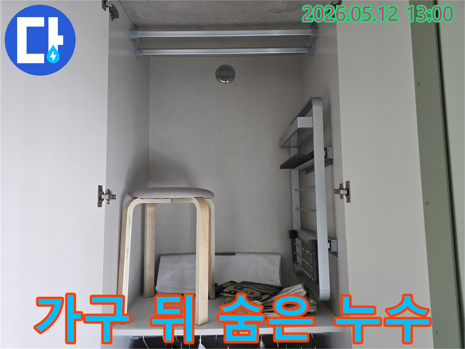 누수탐지-현장-가구-뒤-숨은-누수-완벽-진단-전문가-점검