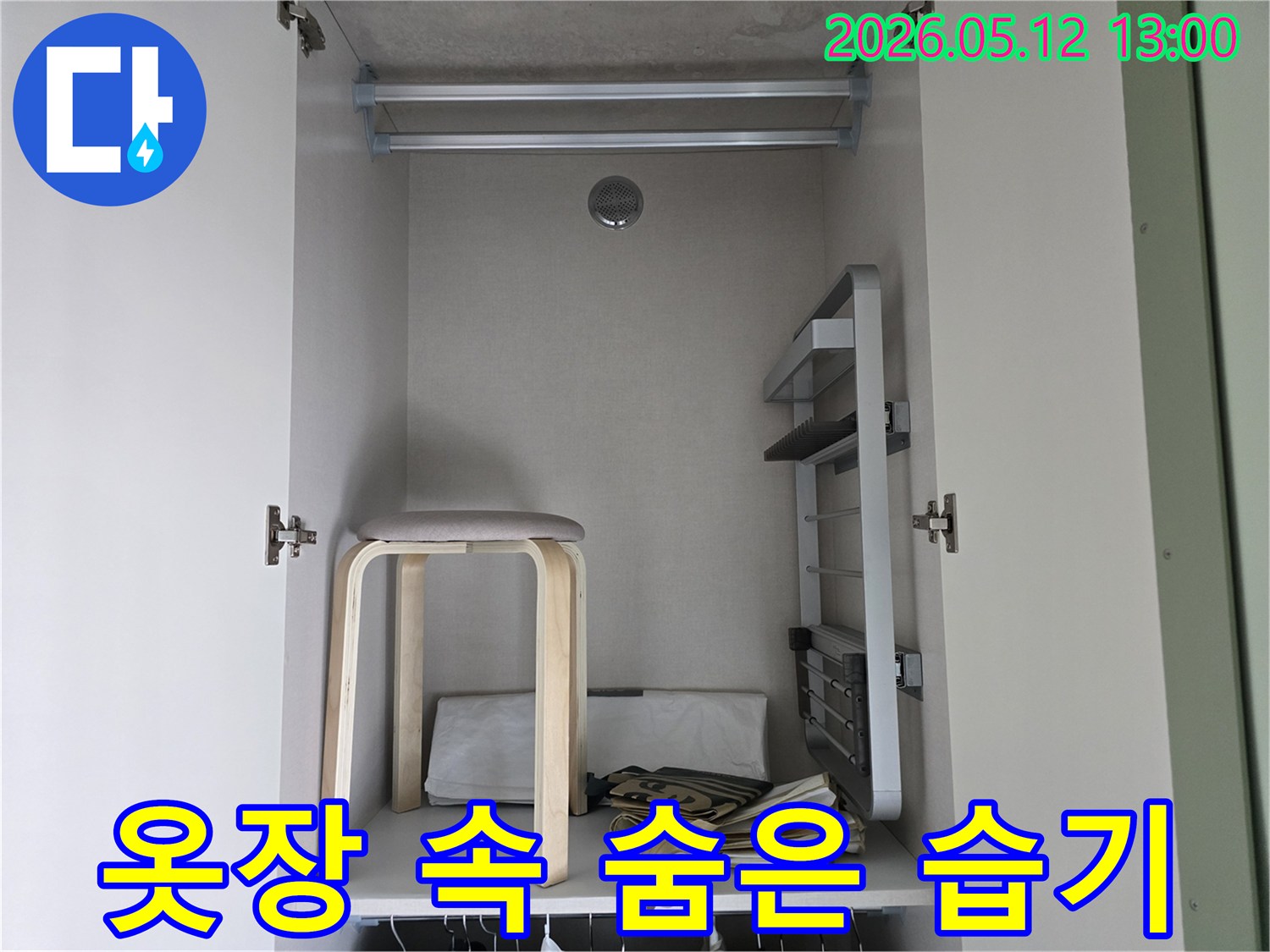 오피스텔-누수탐지-옷장-속-숨은-습기-완벽-제거-전문가-조치