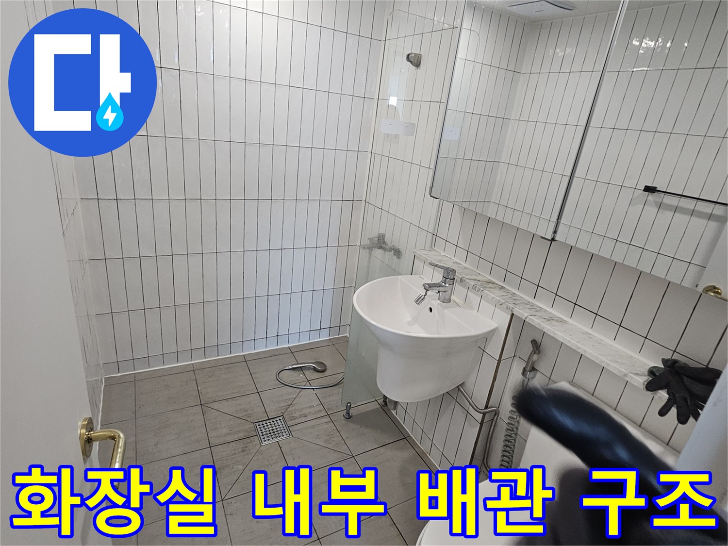 구리 수동 현장-잘못 연결된 변기 및 세면대 배관의 모습