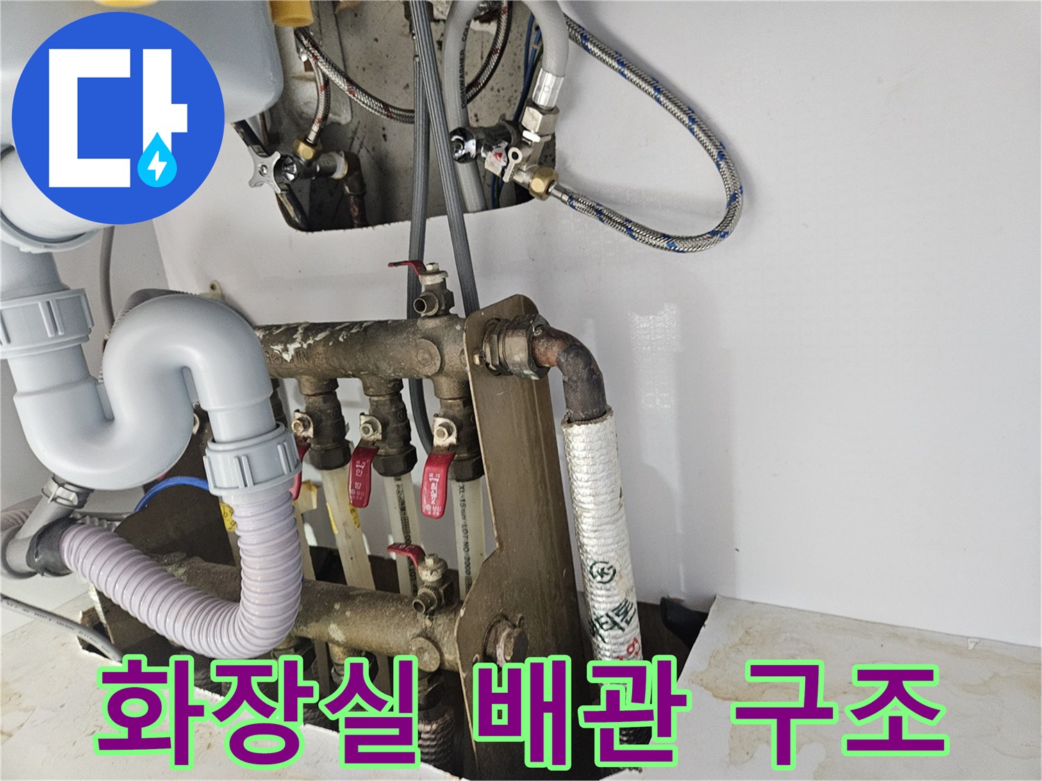 구리 수택동 현장의 복잡한 화장실 배관 연결 상태