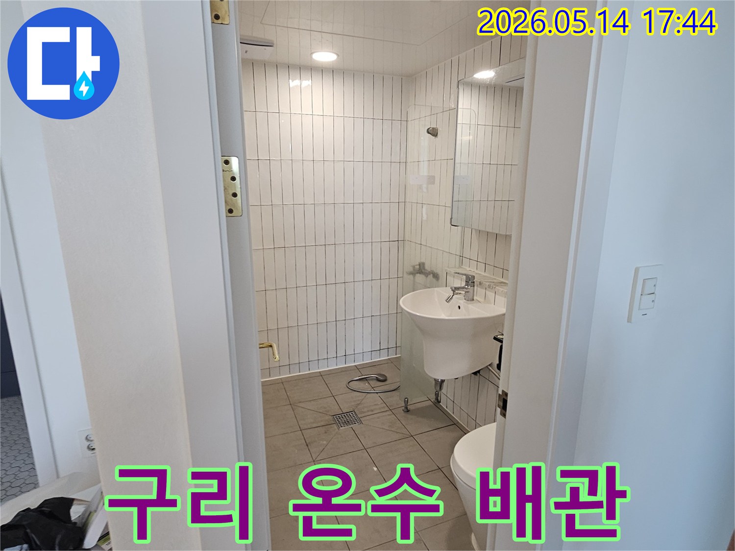 구리시-금호1차아파트-욕실-온수-배관-누수-탐지-현장
