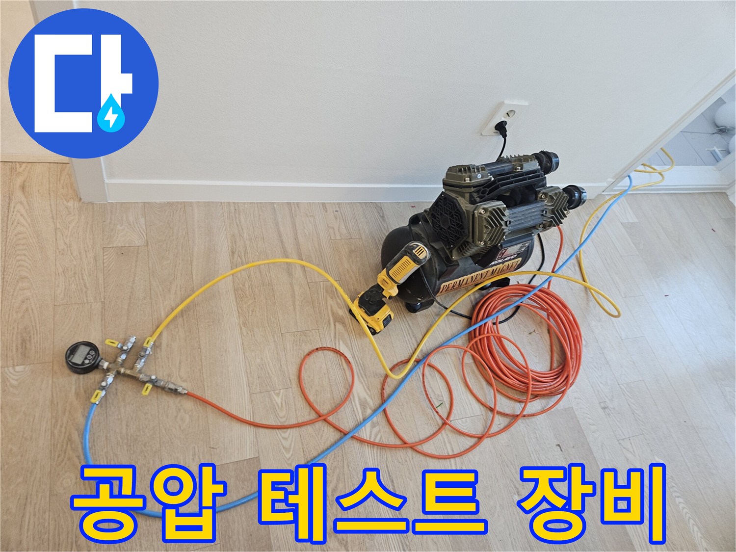 배관 누수 확인을 위한-공압 테스트 장비와 압력 게이지 세팅 상태