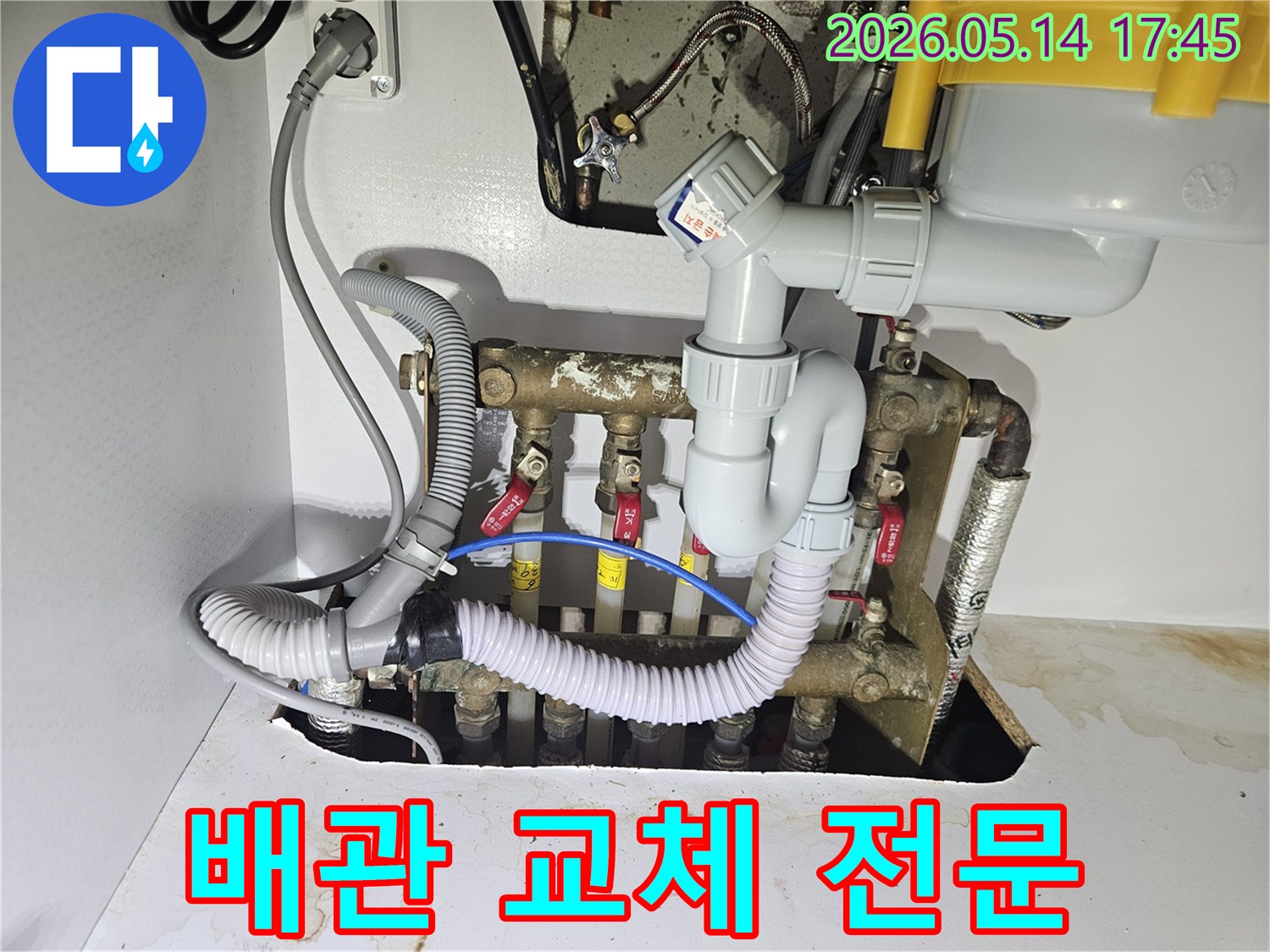 배관 수리 전-누수 현장-세밀한 점검 모습