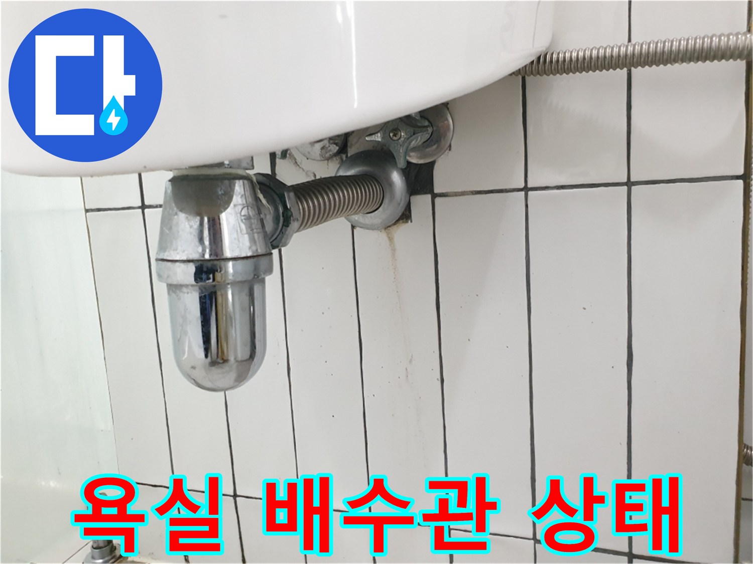 세면대-하부-배관-연결-부위-점검