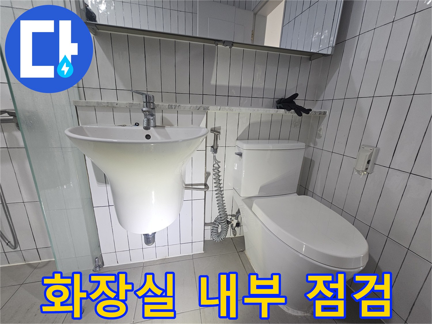 세면대-하부와-변기-측면-배관-구조