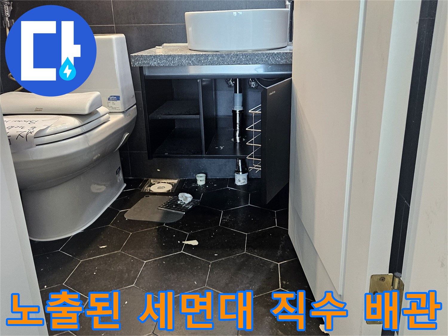 수택동 현장-잘못 연결되어 노출된 세면대 직수관과 변기 배관 상태