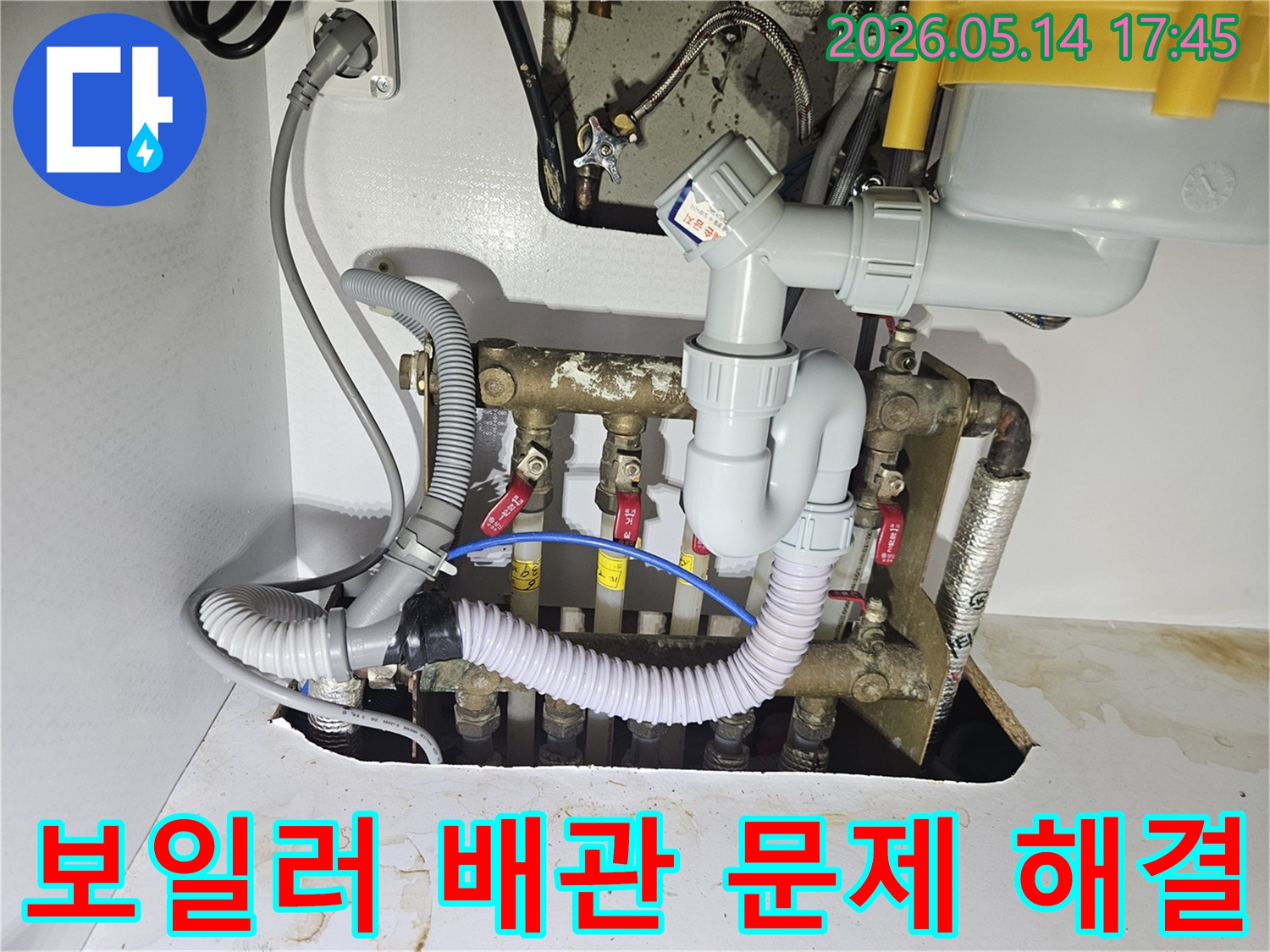 아파트 보일러실-배관 누수-정밀 진단 과정