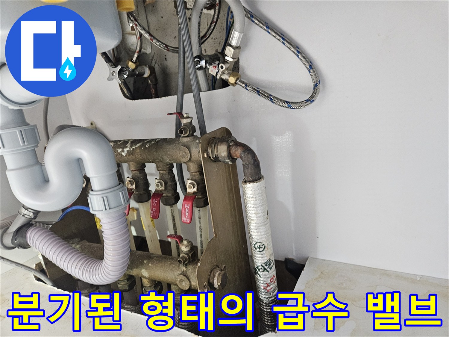 여러-갈래로-나뉜-수도-연결부-사진