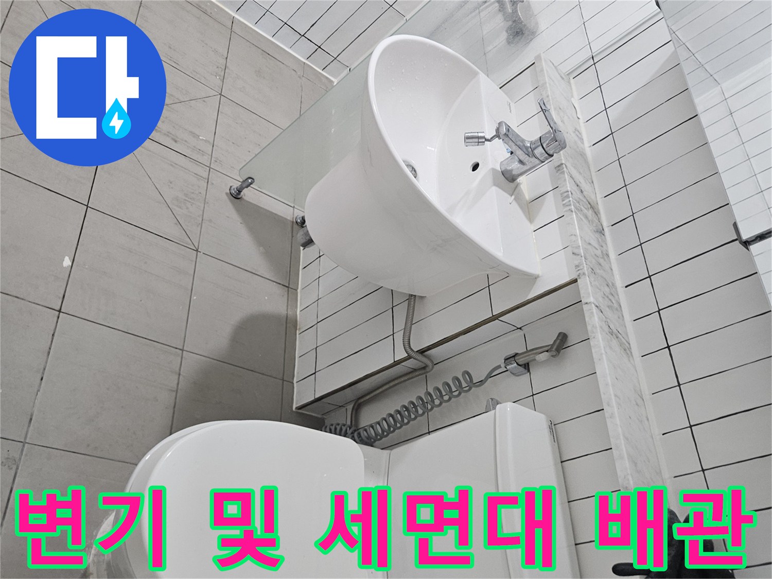 잘못된-연결로-노출된-세면대-배관-부위