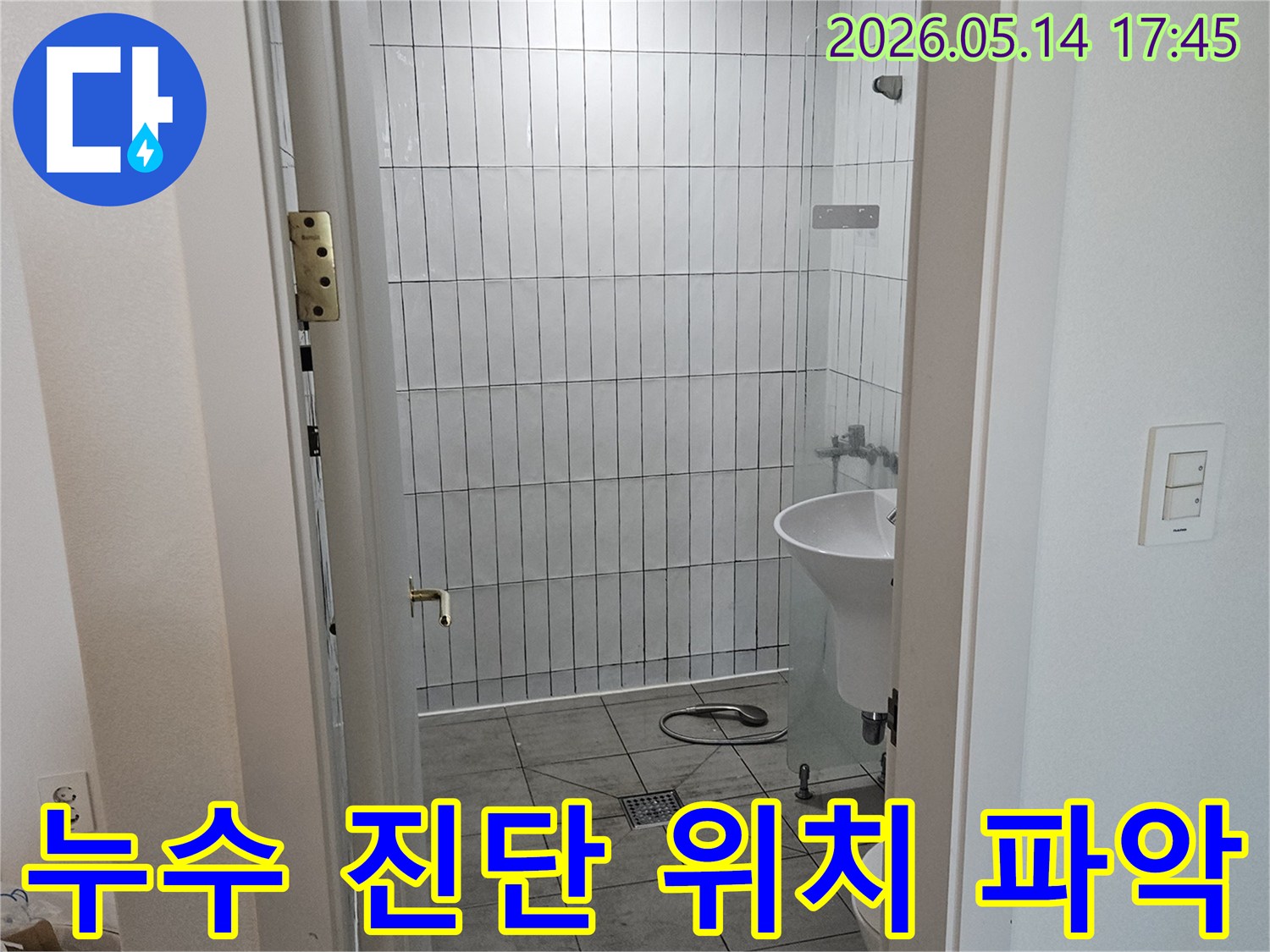 장자동-아파트-누수-진단-정확한-누수-위치-파악-과정