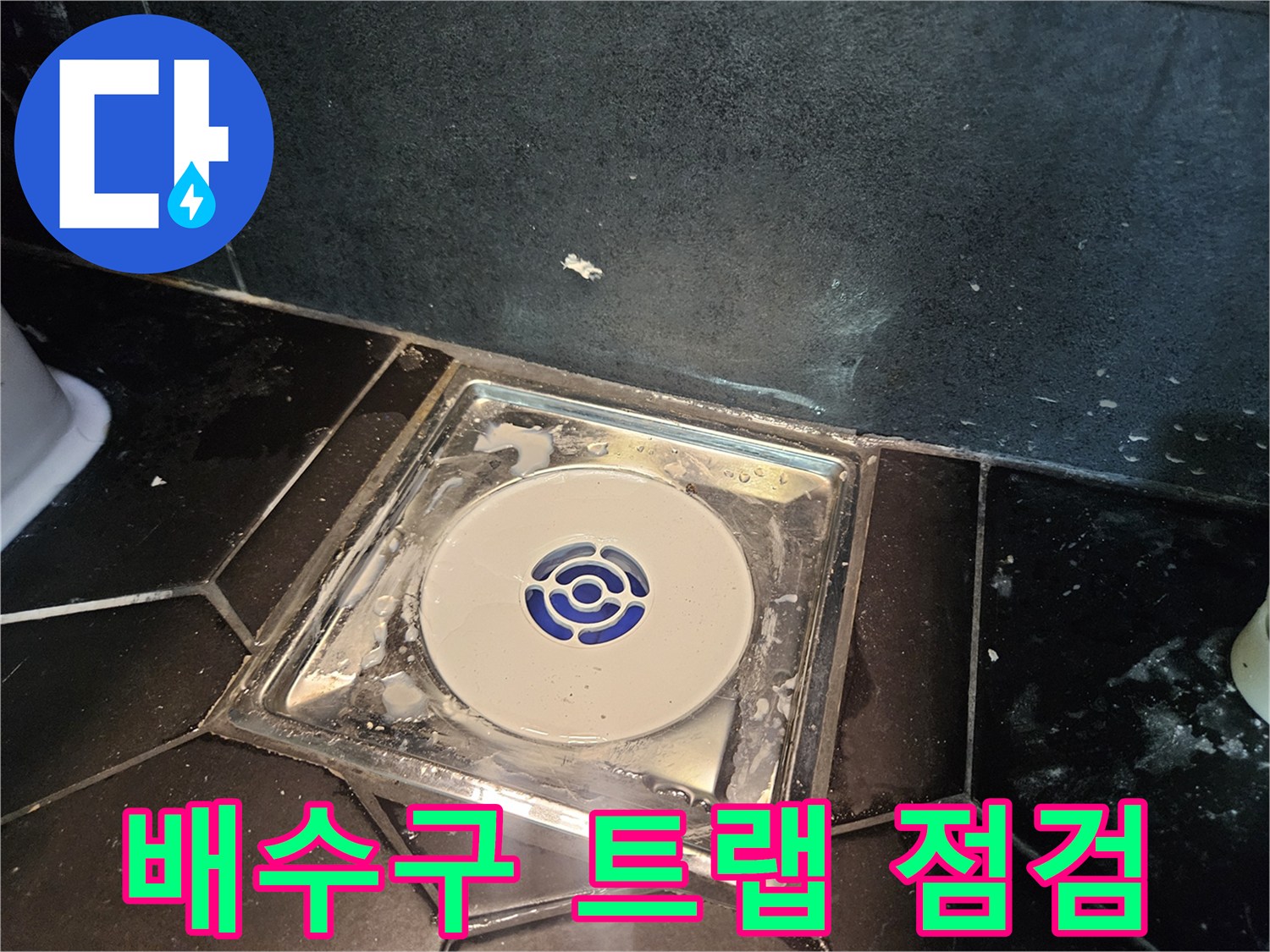타일 사이 배수구 주변의 물때와 오염 상태