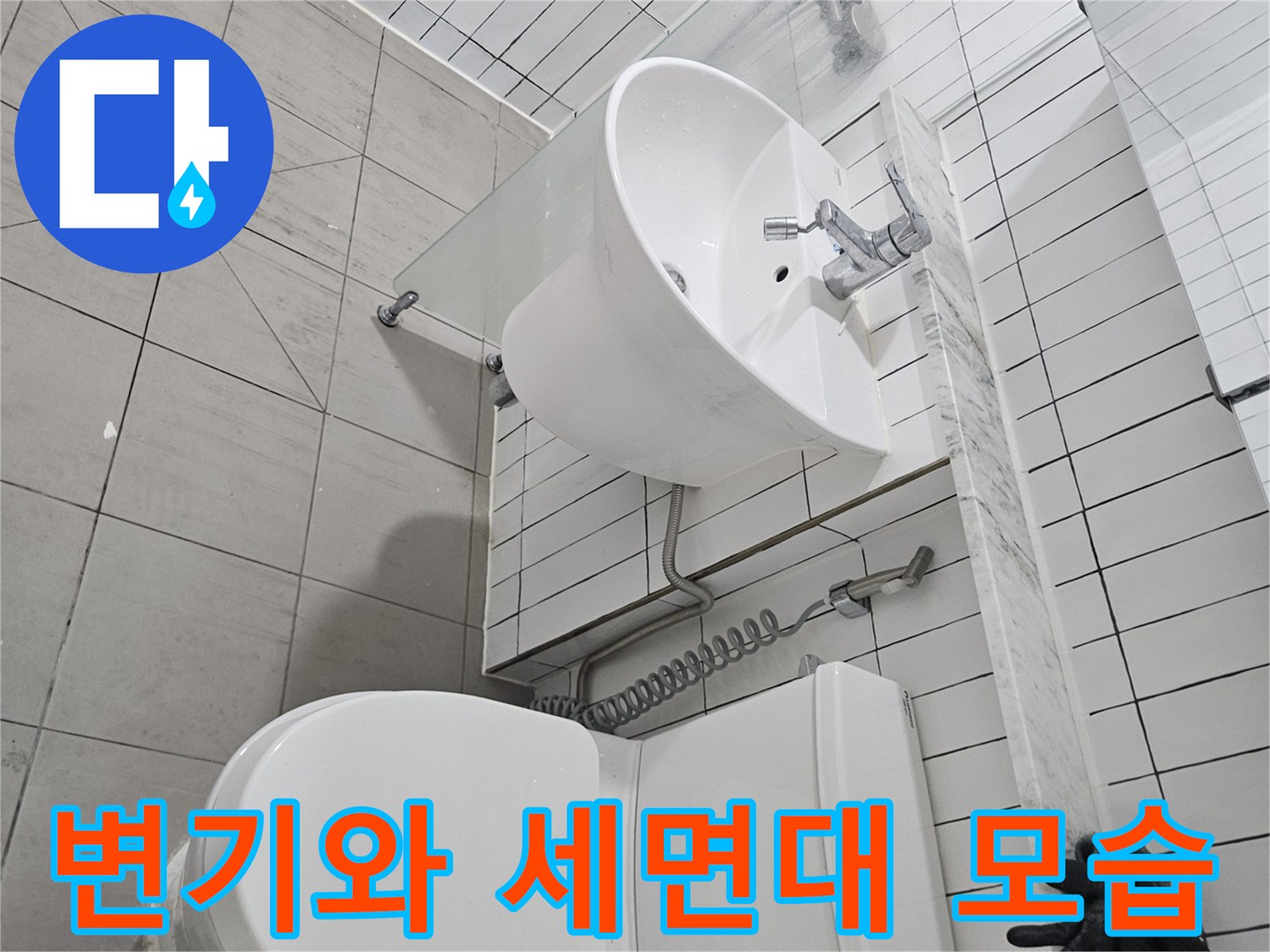 화장실 내부의 변기 및 세면대 설비 상태 사진