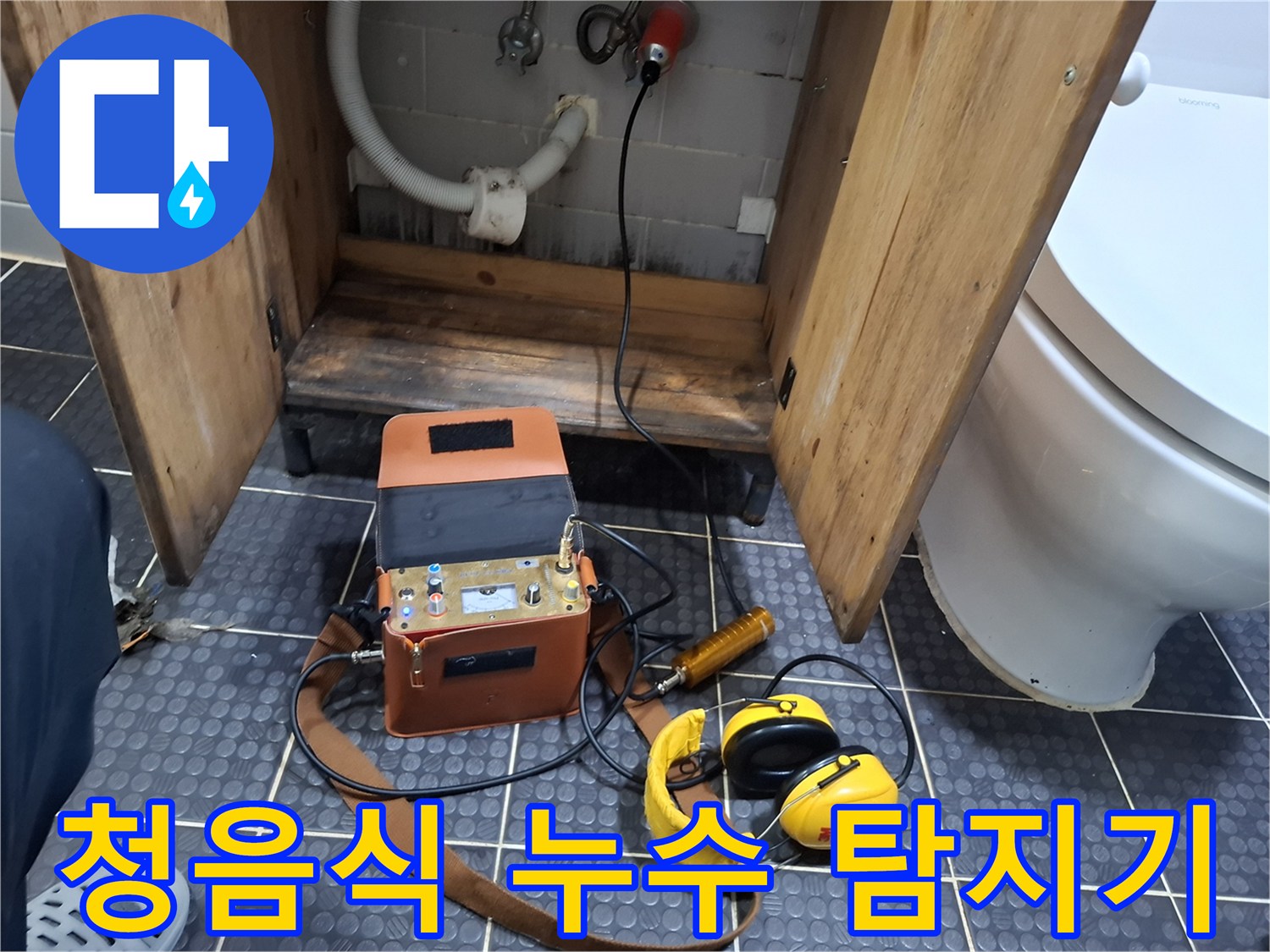 배관 결함을 찾기 위해-준비된 청음기 및 헤드폰 세트