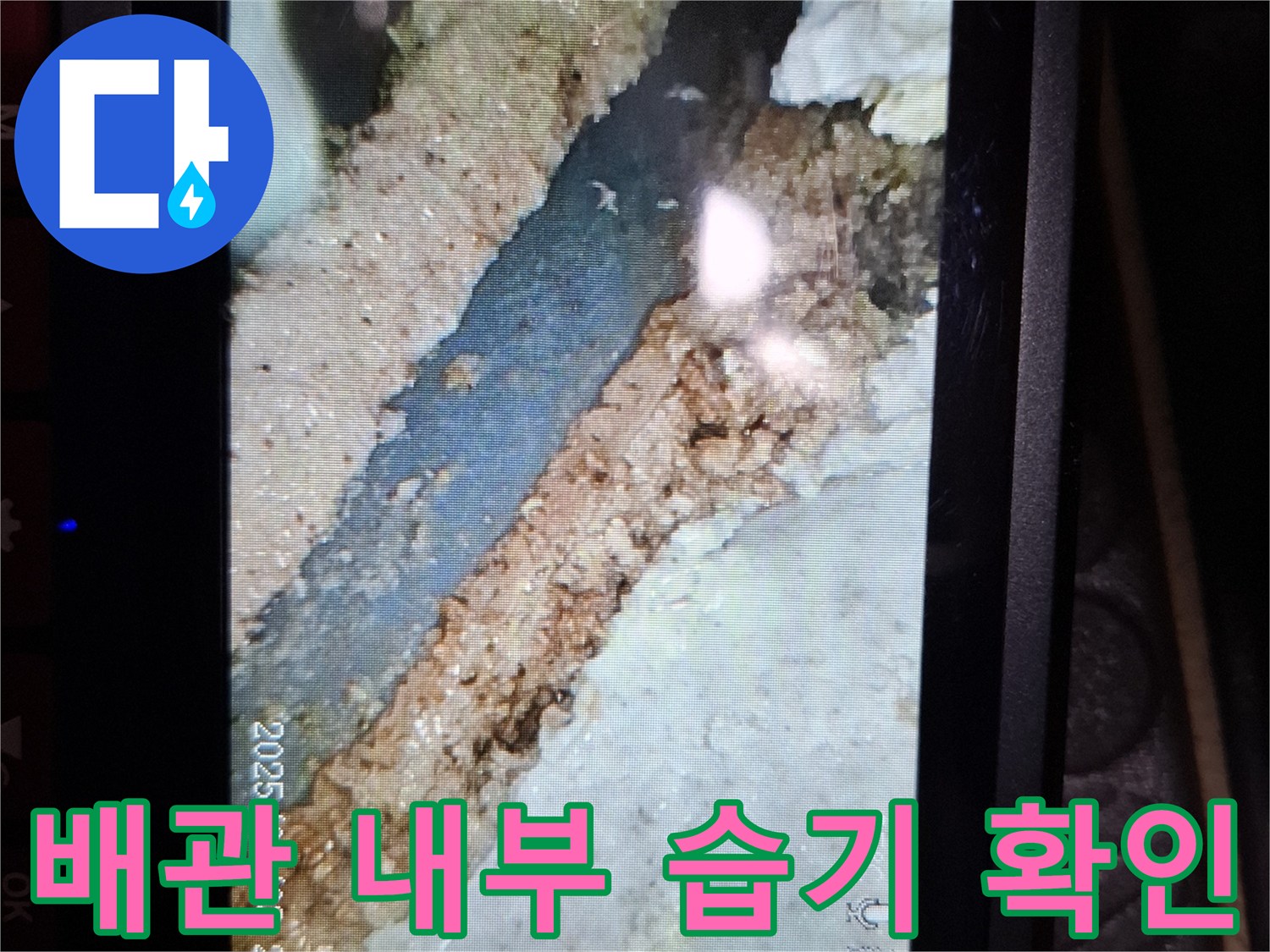 배관-연결-틈새에서-발생하는-습기와-이물질