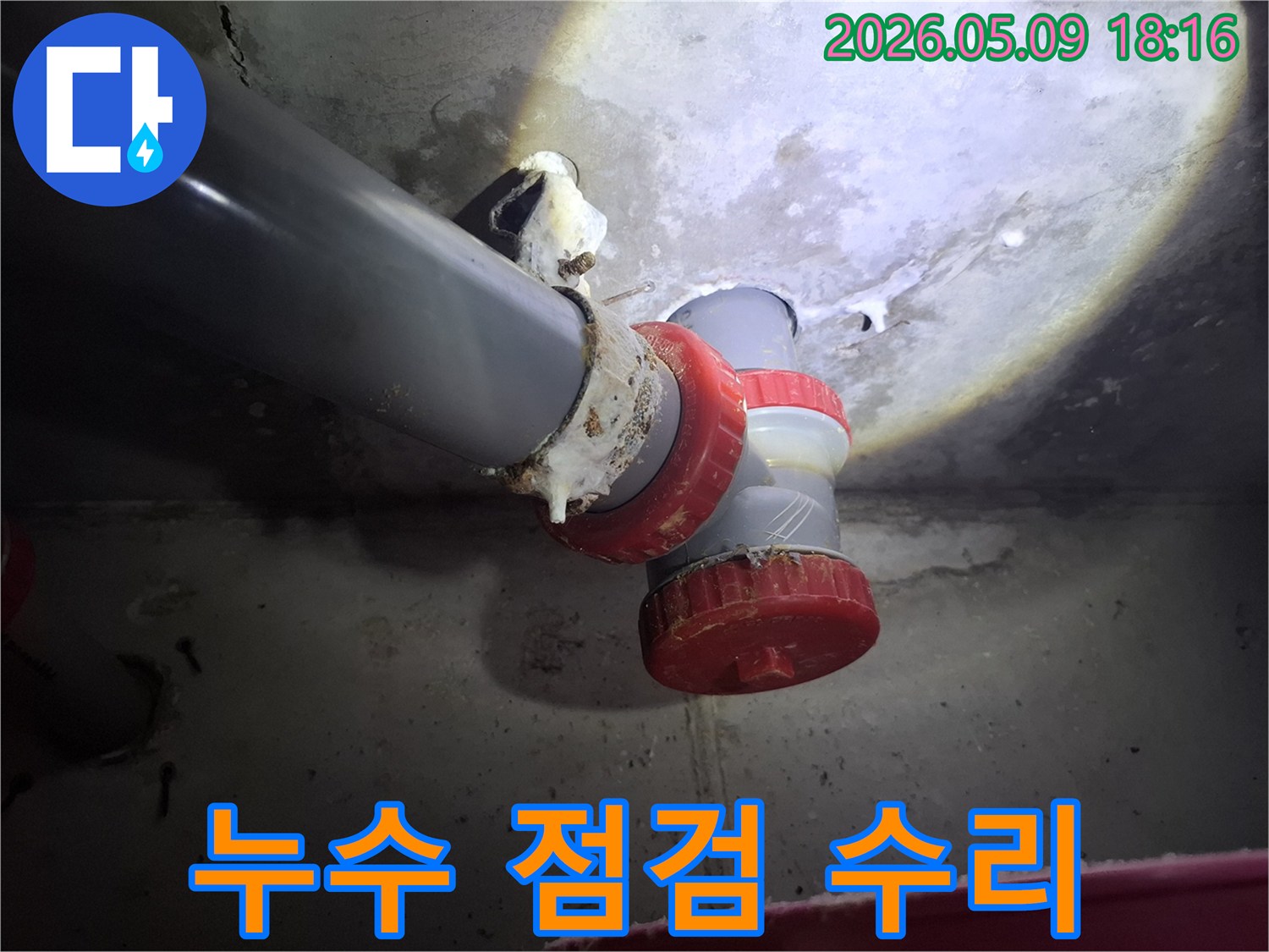 지하 배관 누수로 인해-주변에 하얀 침전물이 쌓여-누수 점검 및 수리가 필요한-현장의 모습입니다