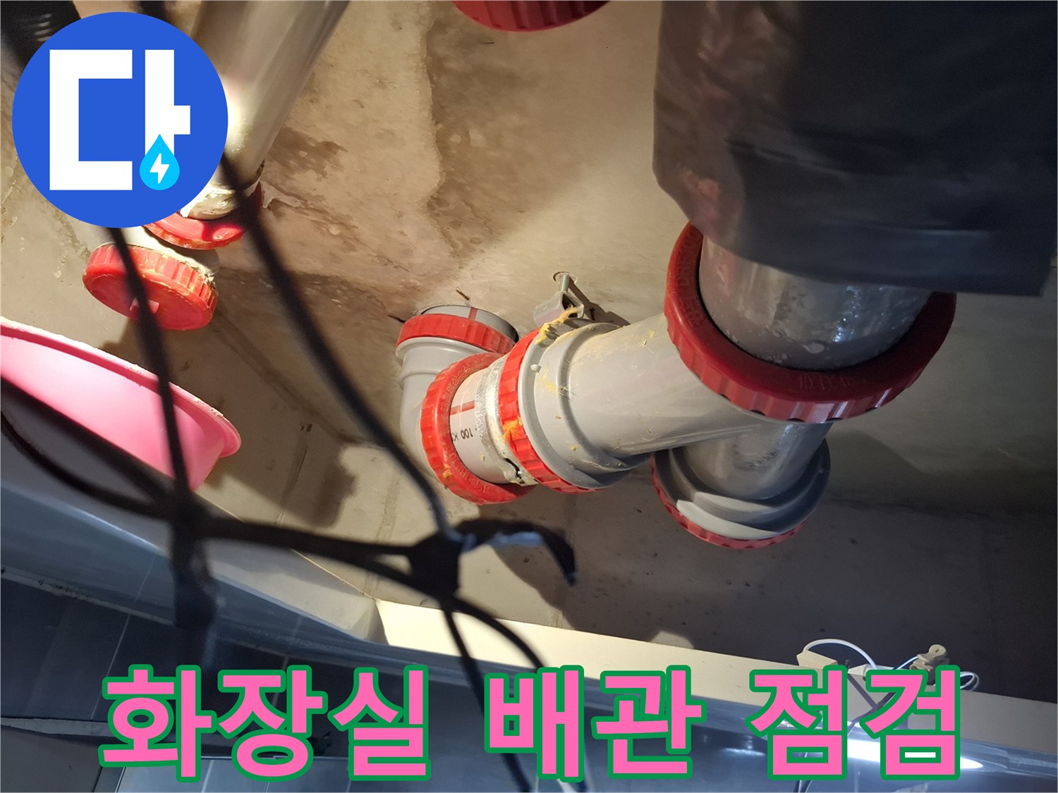 파주 금촌동 현장의-하수도 배관 연결 부위 점검 모습