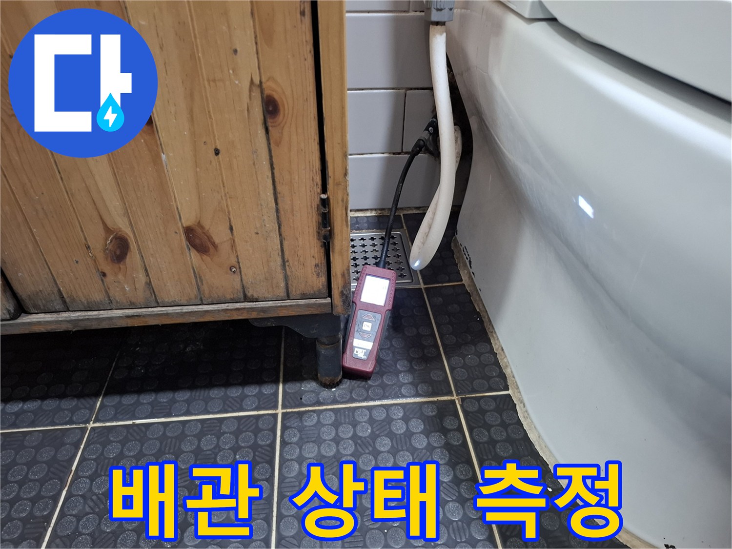 하수구 배수구 입구 옆에 놓인 누수 탐지용 디지털 장비