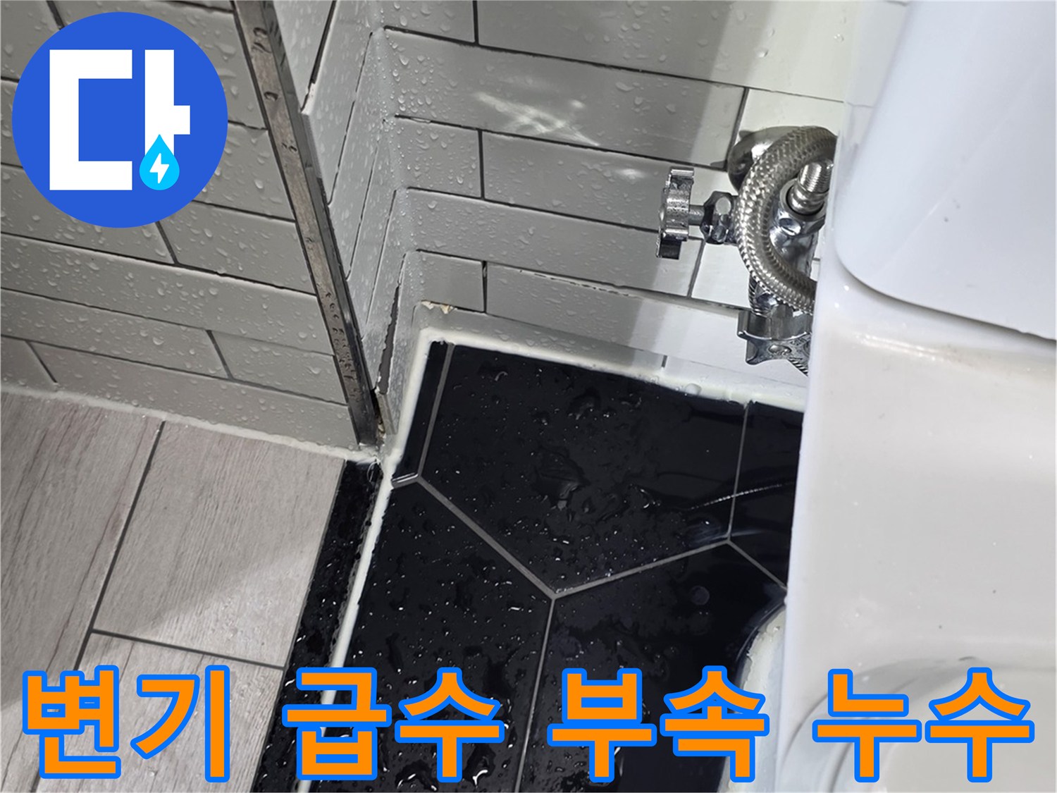 벽면-배관-및-필터-연결-커넥터-물샘