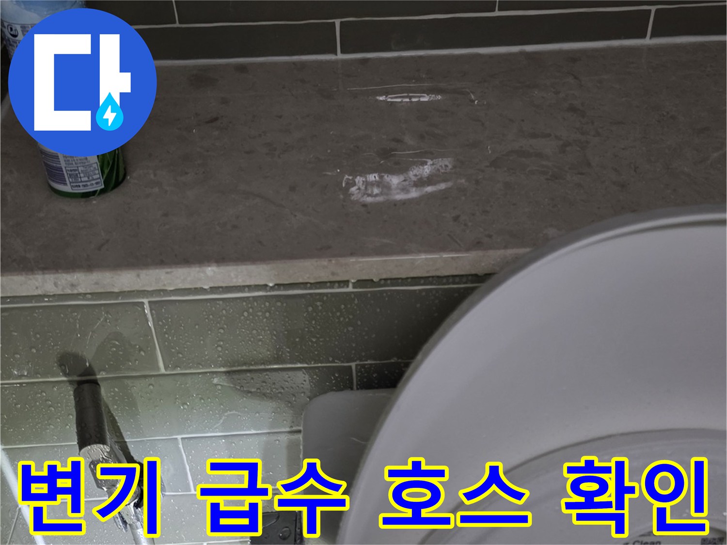 변기 하단부-정수 필터와 수도 연결 호스 근접 촬영