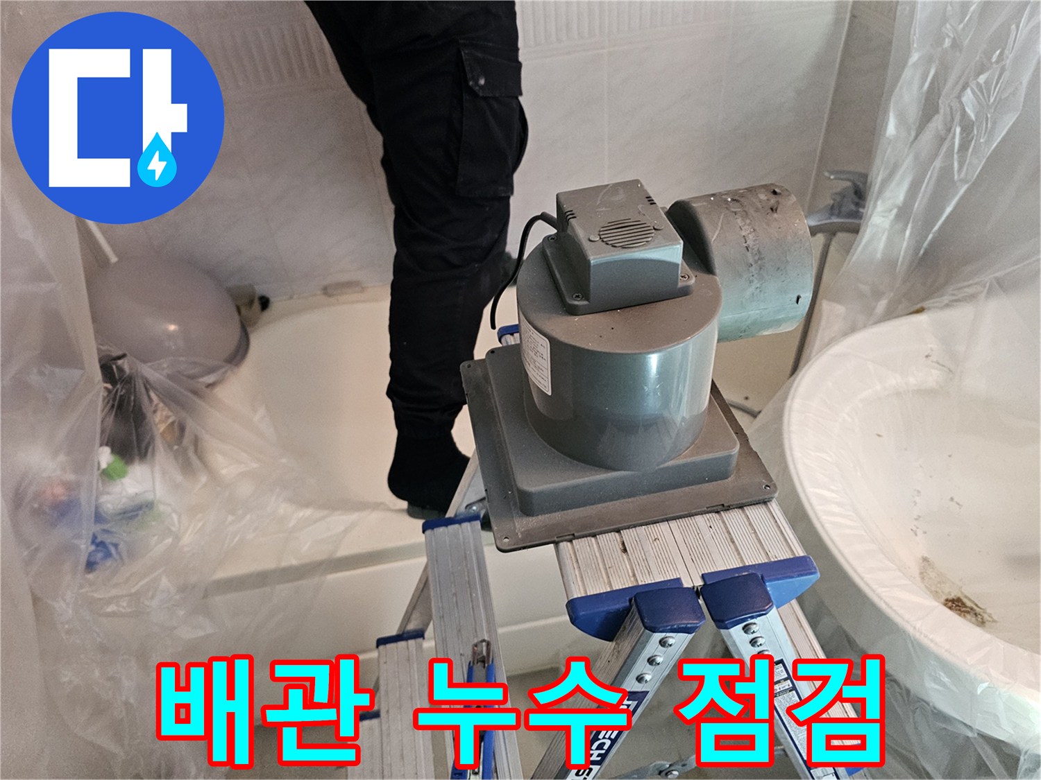 높은-곳의-하수배관-상태를-확인하기-위한-점검-현장