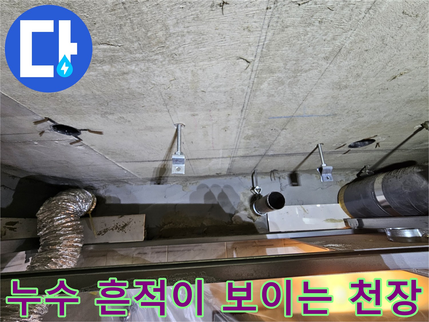 배관-주변-콘크리트-층의-습윤한-상태-기록