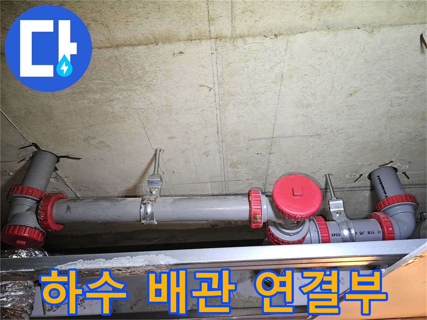 새로-설치된-PVC-하수-배관-연결-부위
