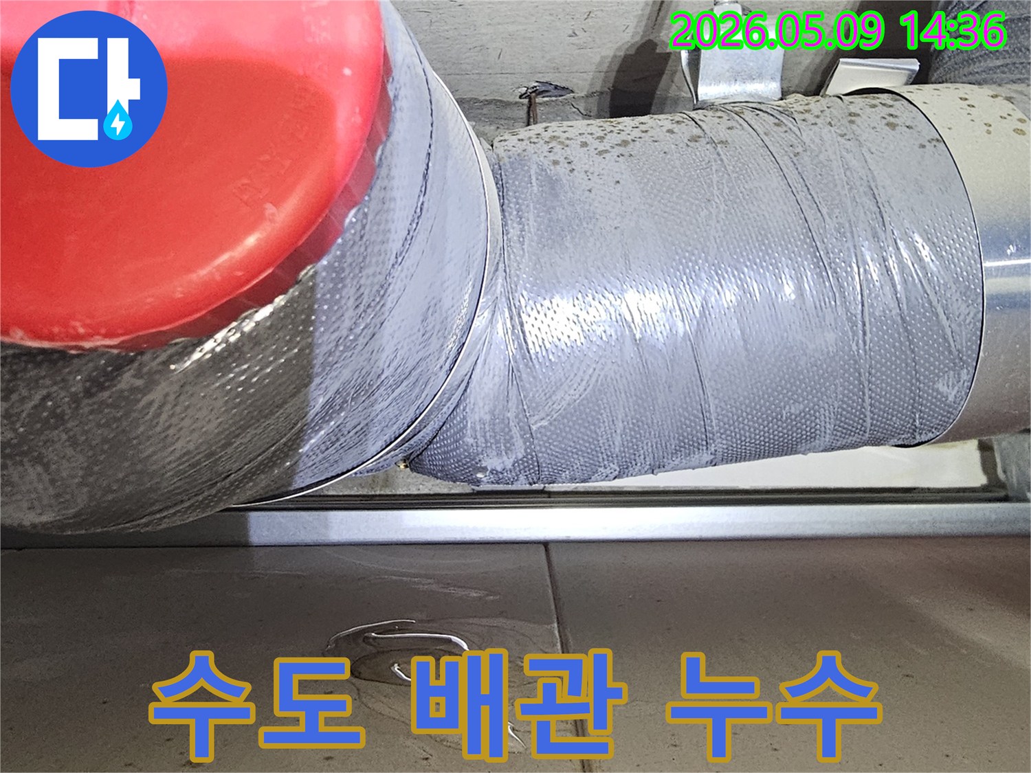 수도-배관-누수로-인해-단열재가-젖은-현장-사진