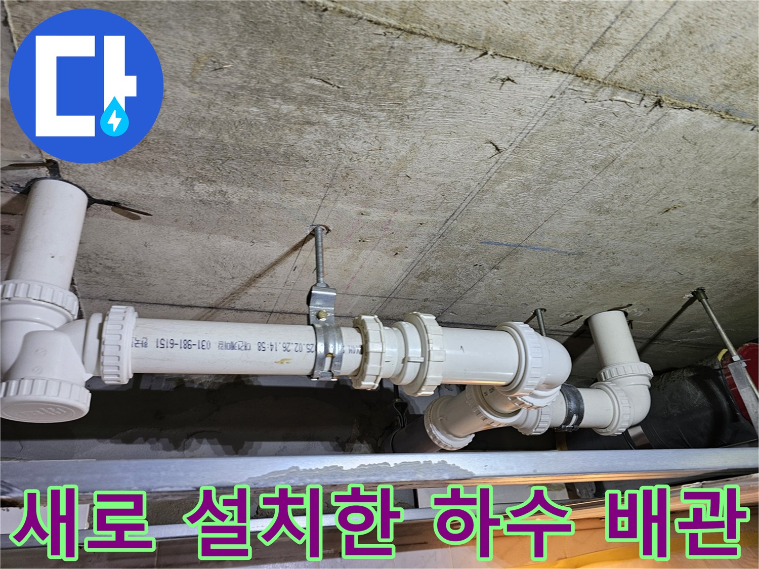 영등포구-화장실-천장-내부-하수배관-신설-공사-완료-상태