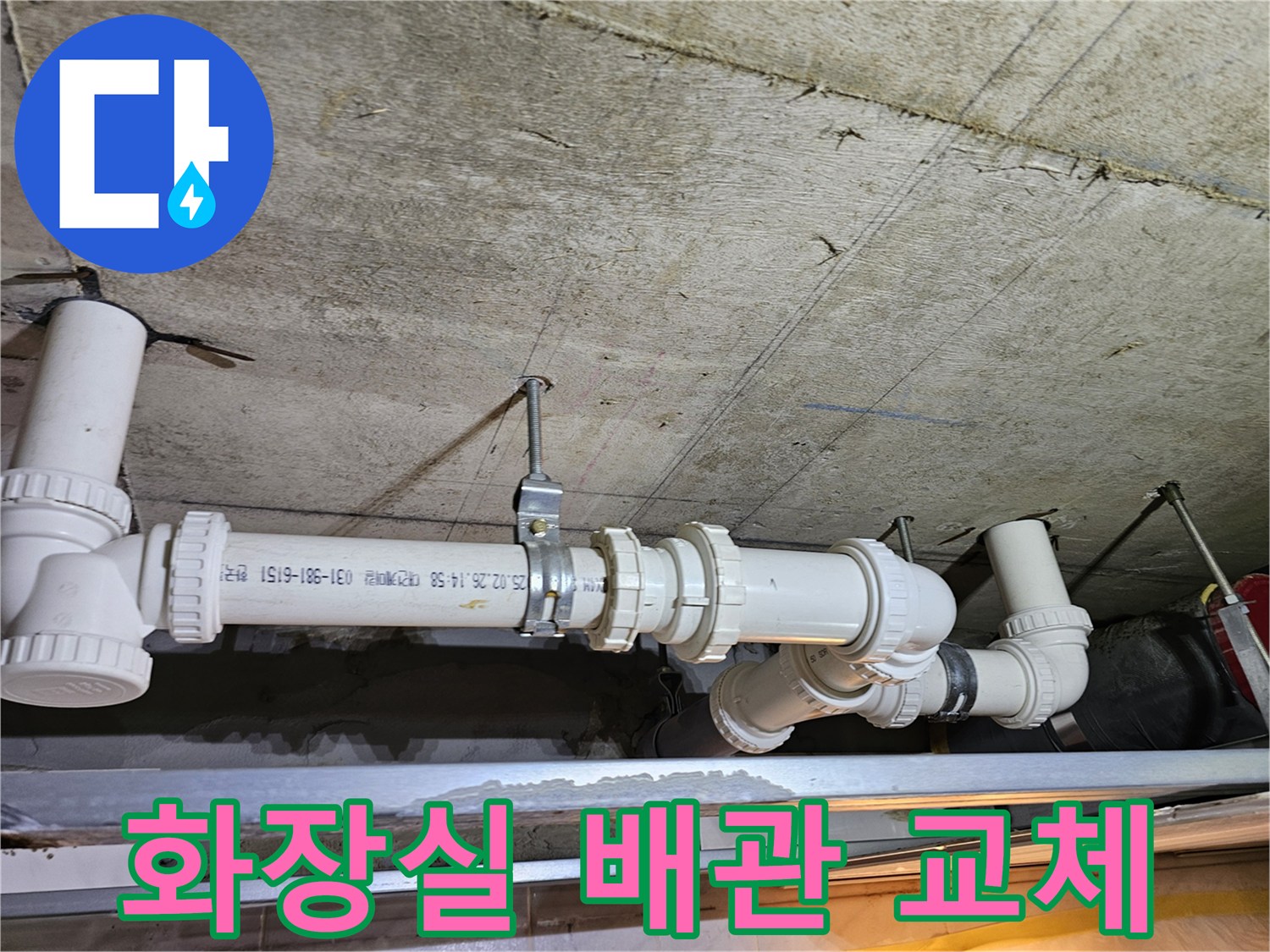 영등포구-화장실-천장-하수배관-신설-작업-모습