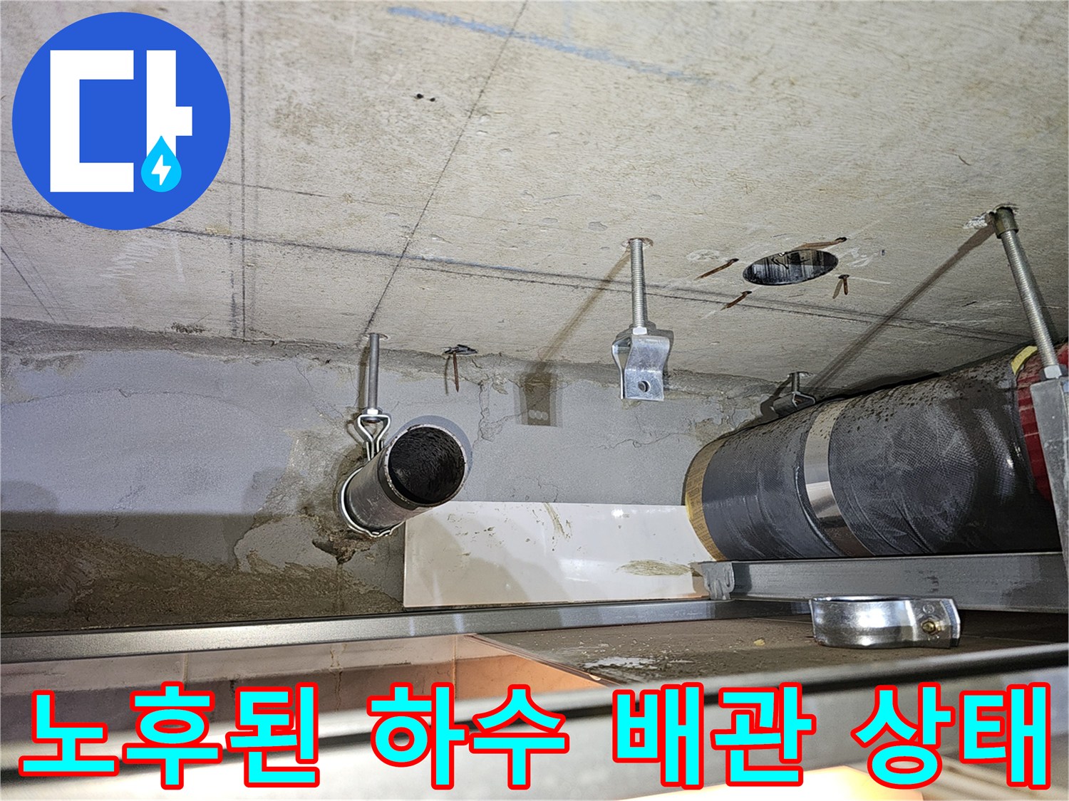 천장 내부의 물기가 맺힌 PVC 하수 배관